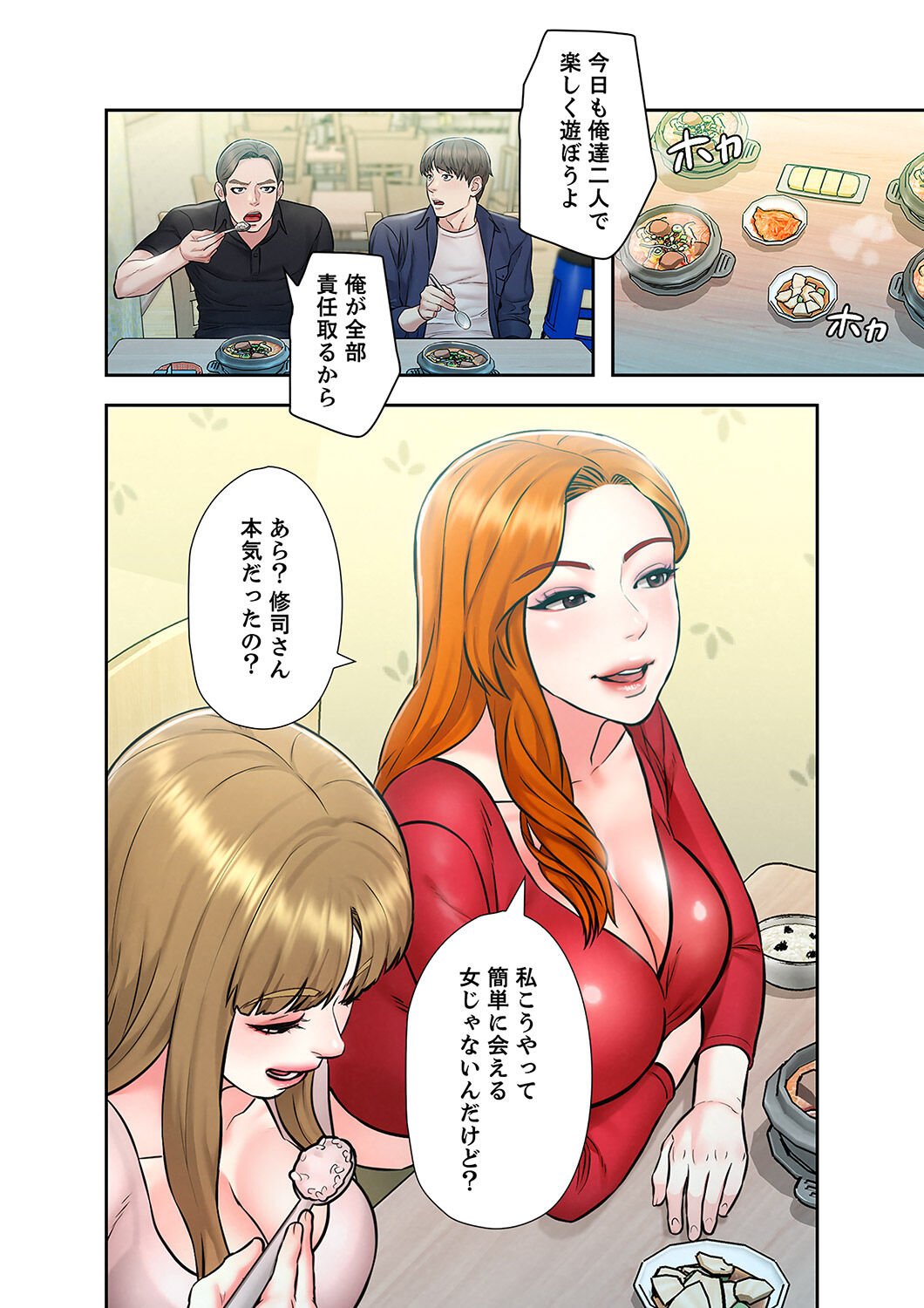 [ぞんぷりん×アライブ] 旅先インモラル【合本版】 第01巻 Bildnummer 66