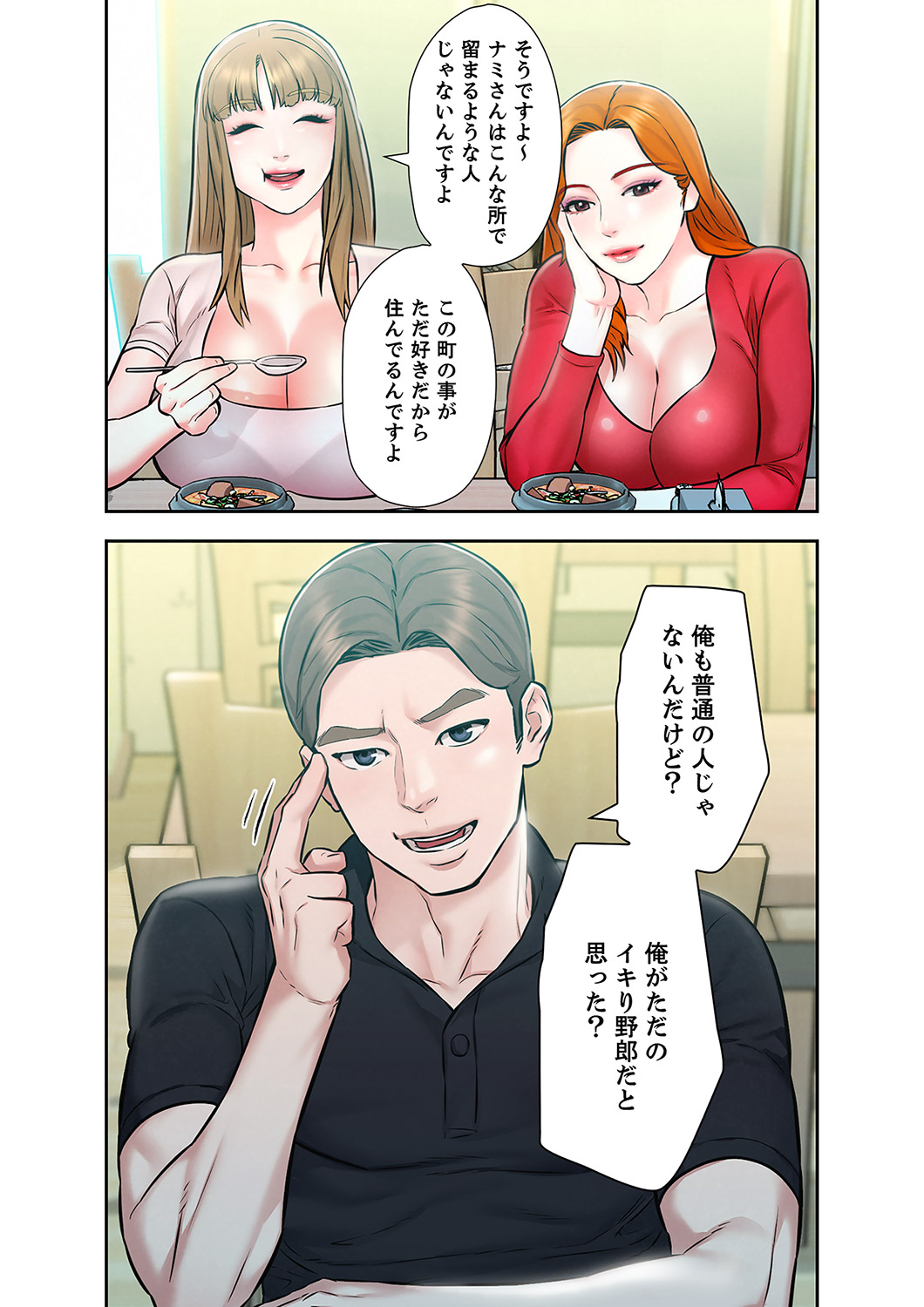 [ぞんぷりん×アライブ] 旅先インモラル【合本版】 第01巻 Bildnummer 67