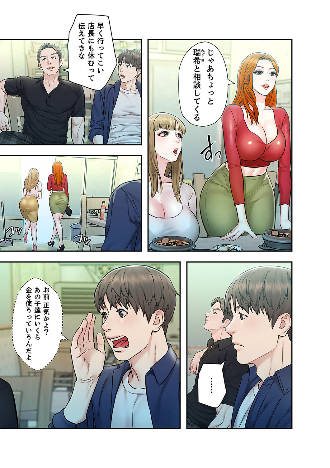 [ぞんぷりん×アライブ] 旅先インモラル【合本版】 第01巻 Bildnummer 69