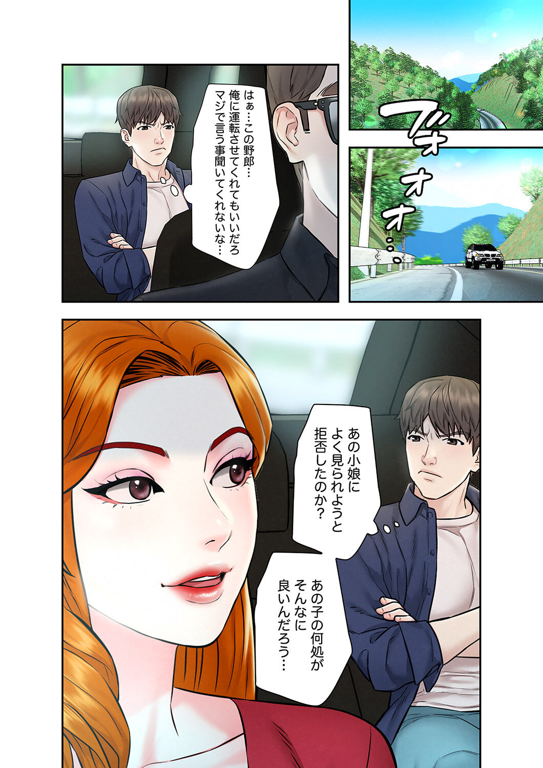 [ぞんぷりん×アライブ] 旅先インモラル【合本版】 第01巻 Bildnummer 76