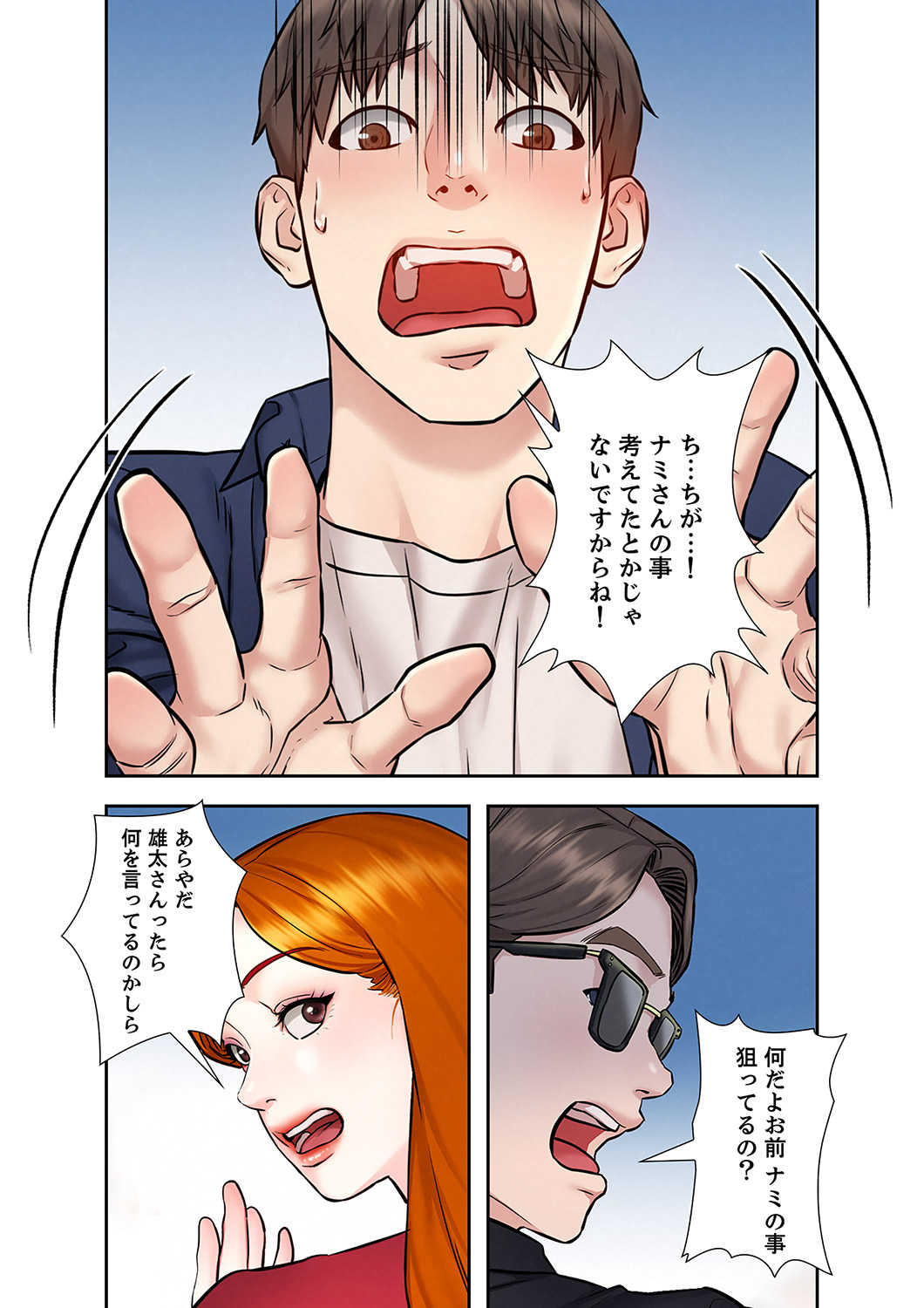 [ぞんぷりん×アライブ] 旅先インモラル【合本版】 第01巻 Bildnummer 80