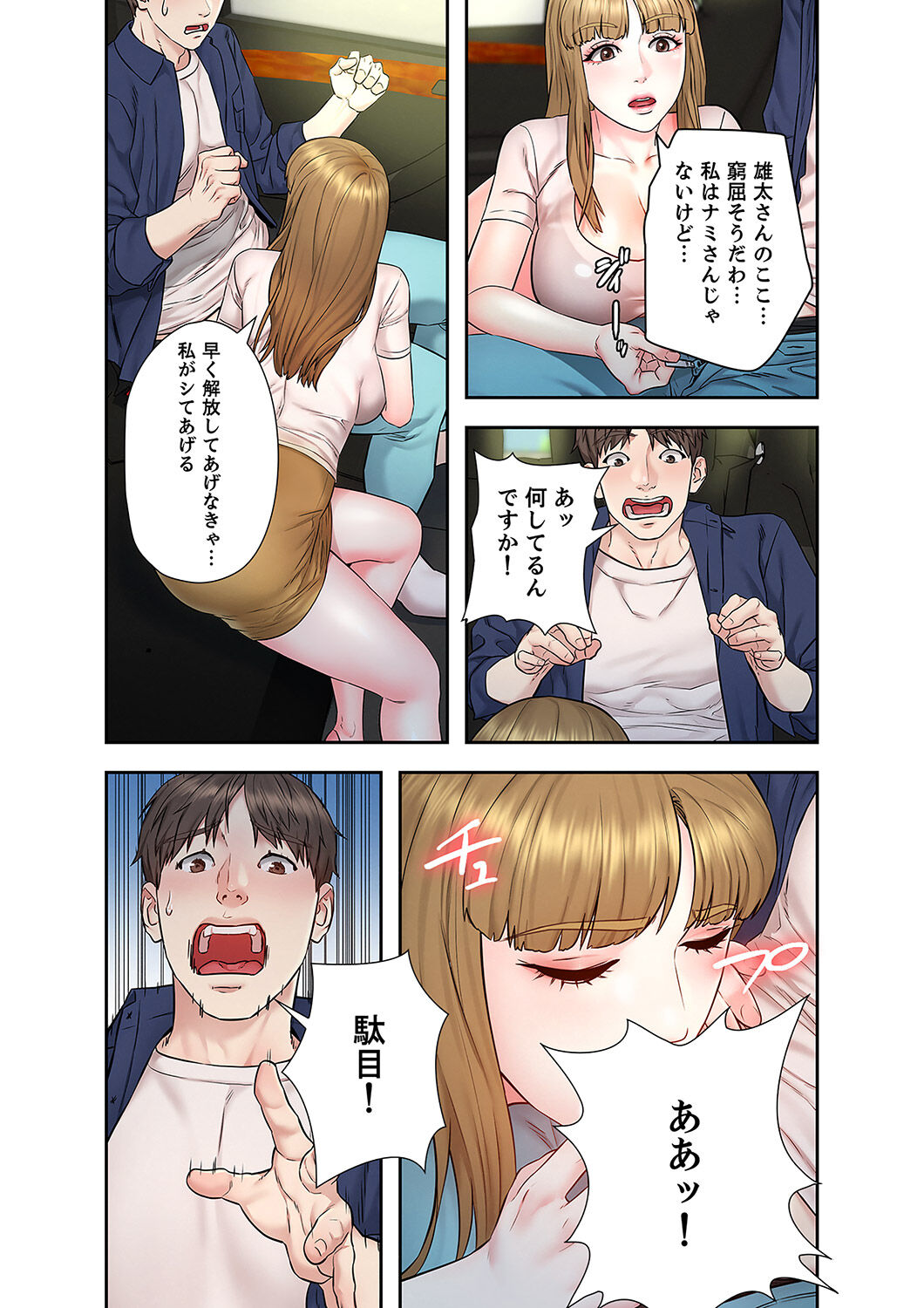 [ぞんぷりん×アライブ] 旅先インモラル【合本版】 第01巻 Bildnummer 81