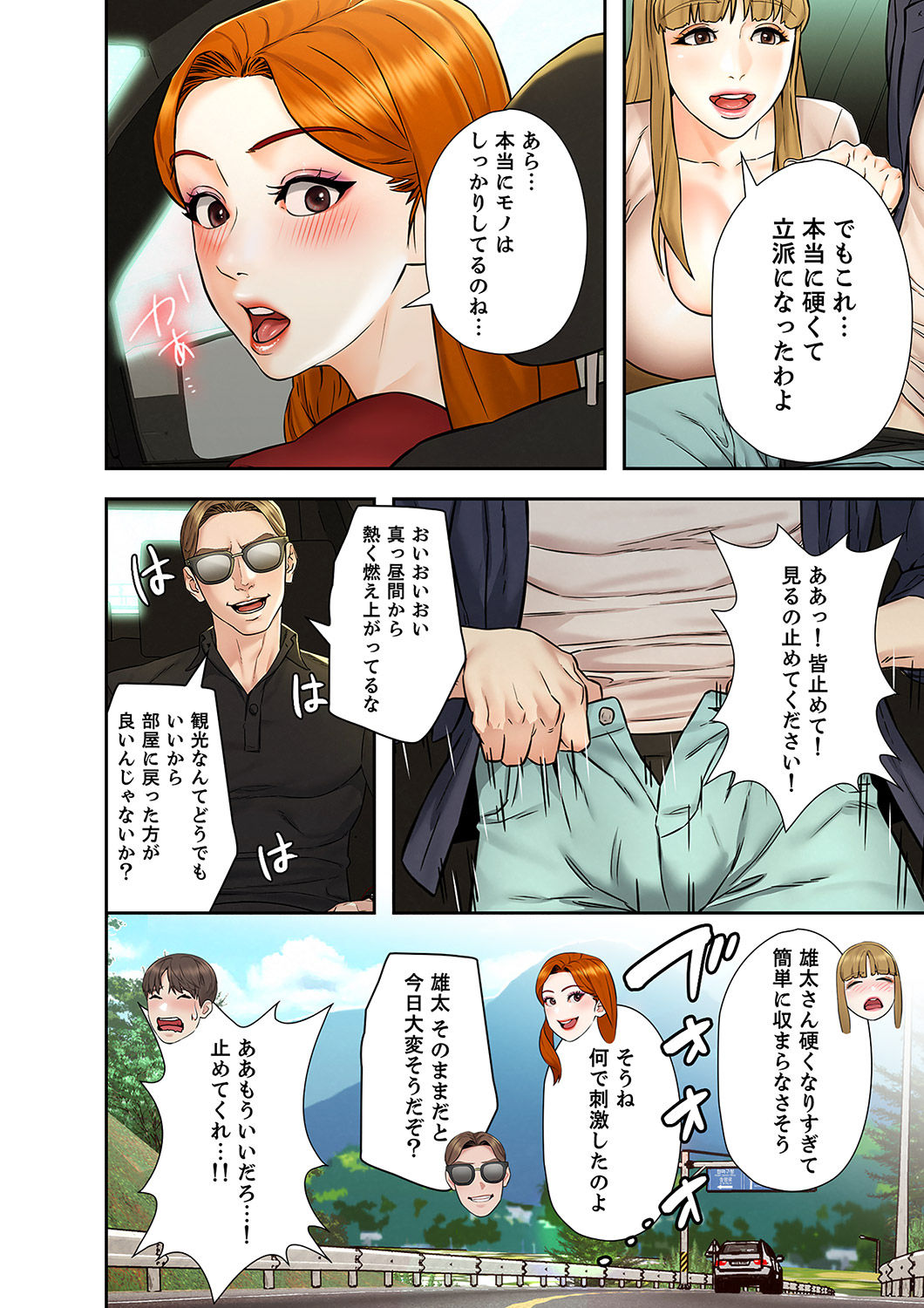 [ぞんぷりん×アライブ] 旅先インモラル【合本版】 第01巻 Bildnummer 84