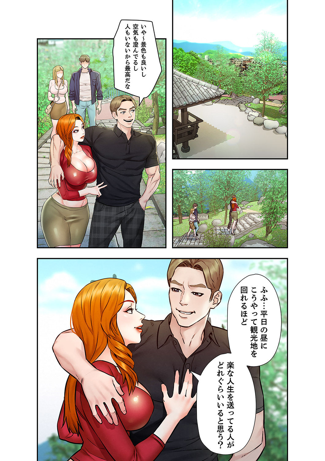 [ぞんぷりん×アライブ] 旅先インモラル【合本版】 第01巻 Bildnummer 85