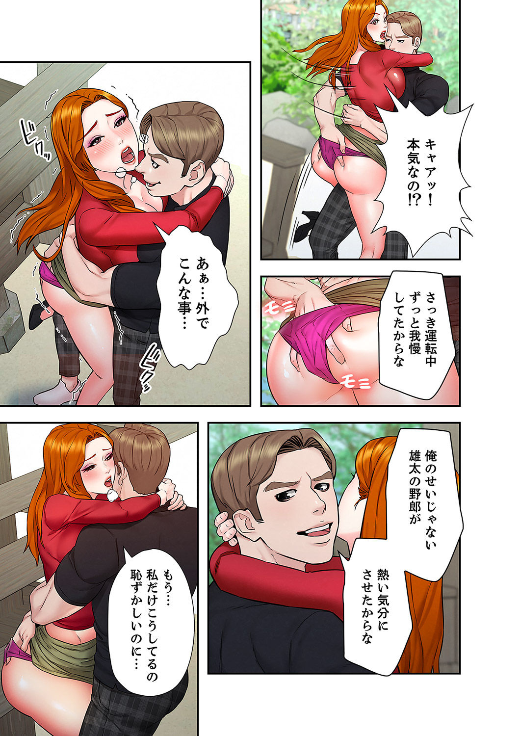 [ぞんぷりん×アライブ] 旅先インモラル【合本版】 第01巻 Bildnummer 89