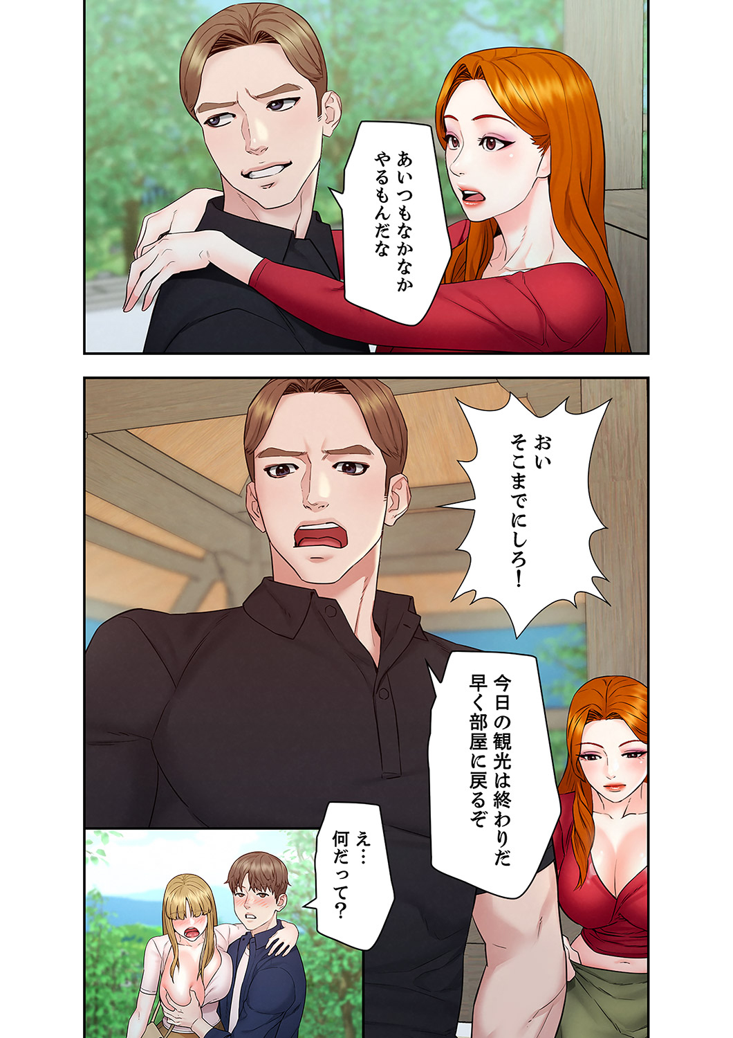 [ぞんぷりん×アライブ] 旅先インモラル【合本版】 第01巻 Bildnummer 94