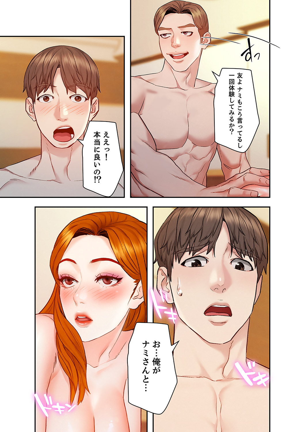 [ぞんぷりん×アライブ] 旅先インモラル【合本版】 第01巻 Bildnummer 119