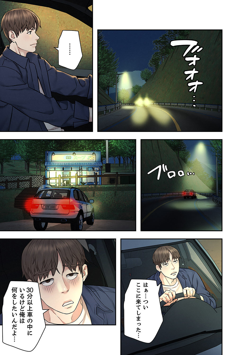 [ぞんぷりん×アライブ] 旅先インモラル【合本版】 第01巻 Bildnummer 129