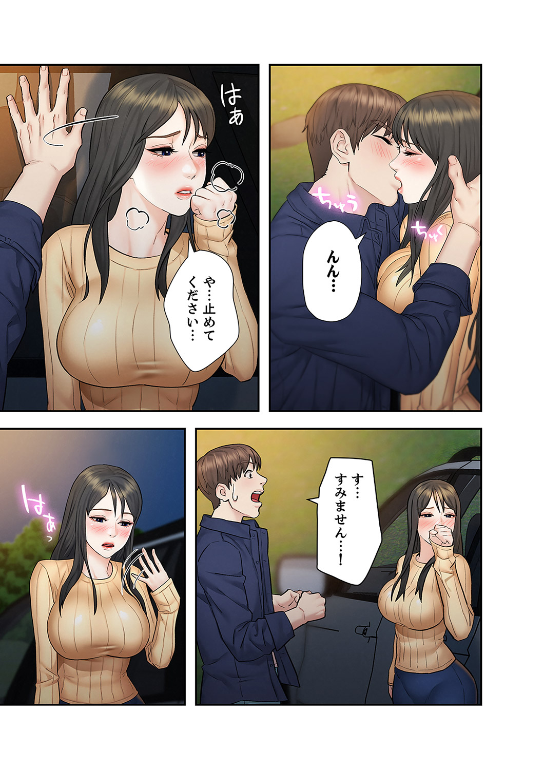 [ぞんぷりん×アライブ] 旅先インモラル【合本版】 第01巻 Bildnummer 145