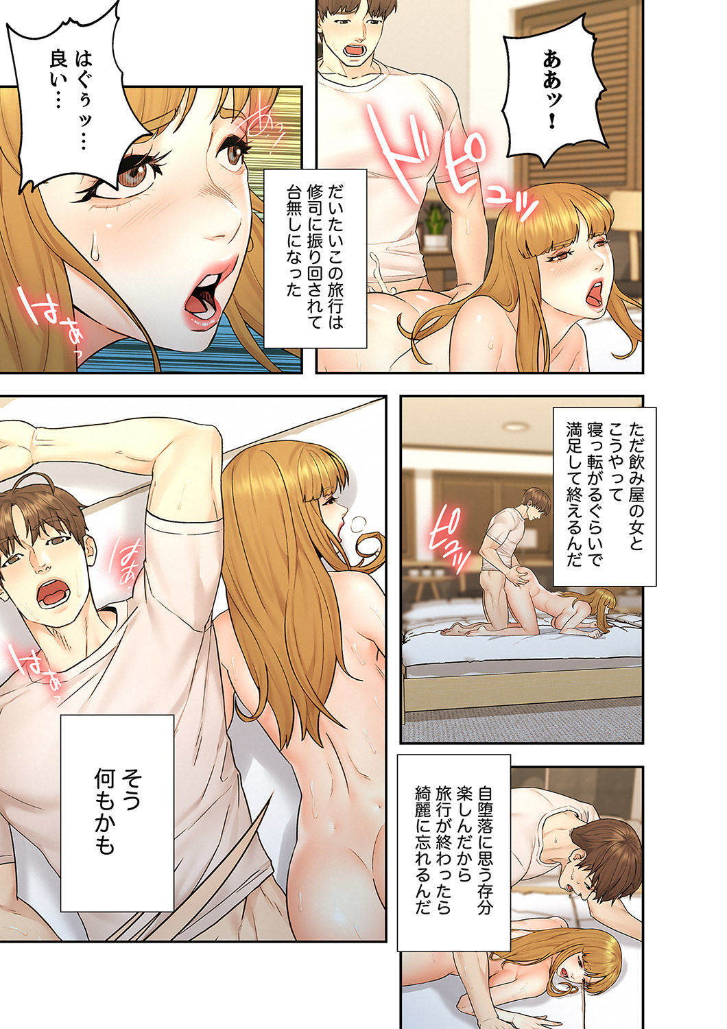 [ぞんぷりん×アライブ] 旅先インモラル【合本版】 第01巻 Bildnummer 155