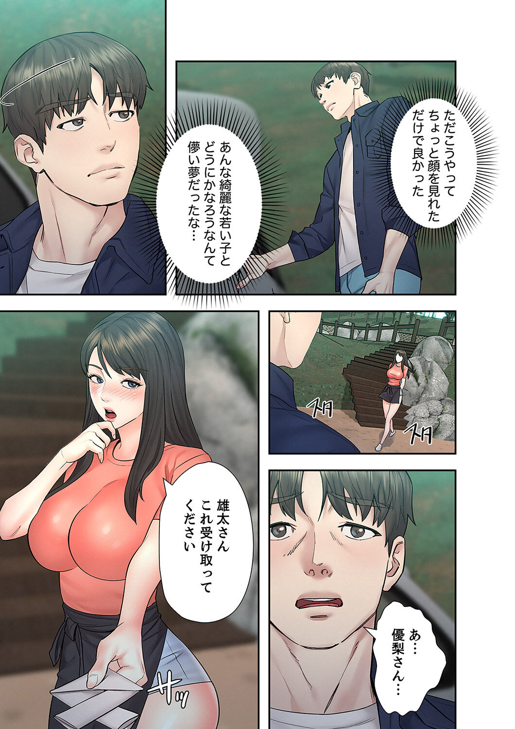 [ぞんぷりん×アライブ] 旅先インモラル【合本版】 第01巻 Bildnummer 163