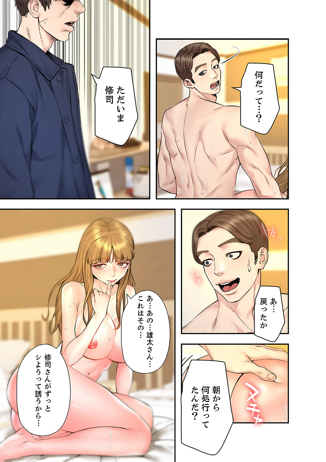 [ぞんぷりん×アライブ] 旅先インモラル【合本版】 第01巻 Bildnummer 171