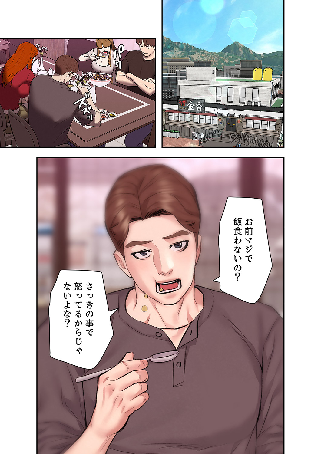 [ぞんぷりん×アライブ] 旅先インモラル【合本版】 第01巻 Bildnummer 173