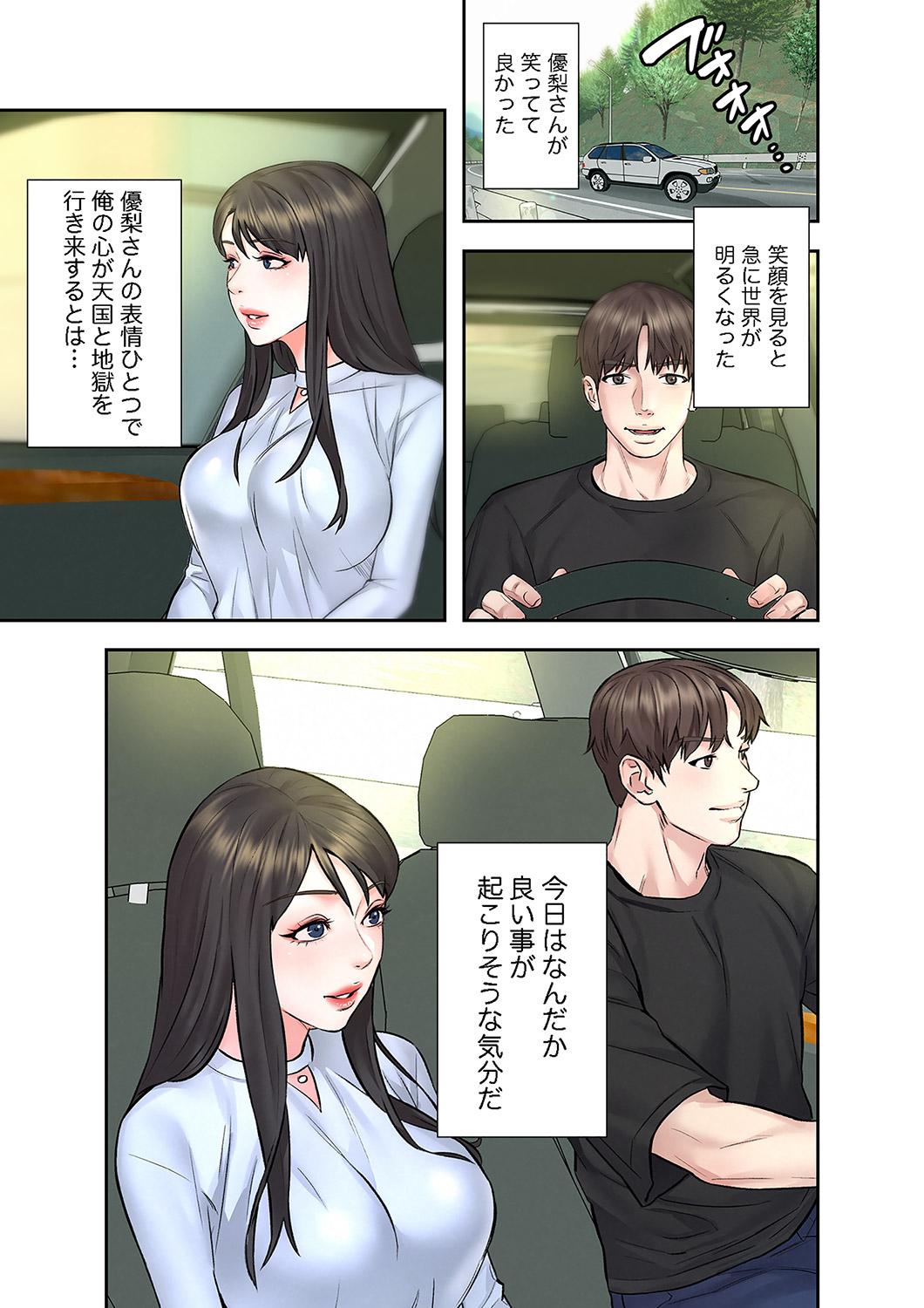 [ぞんぷりん×アライブ] 旅先インモラル【合本版】 第01巻 Bildnummer 179