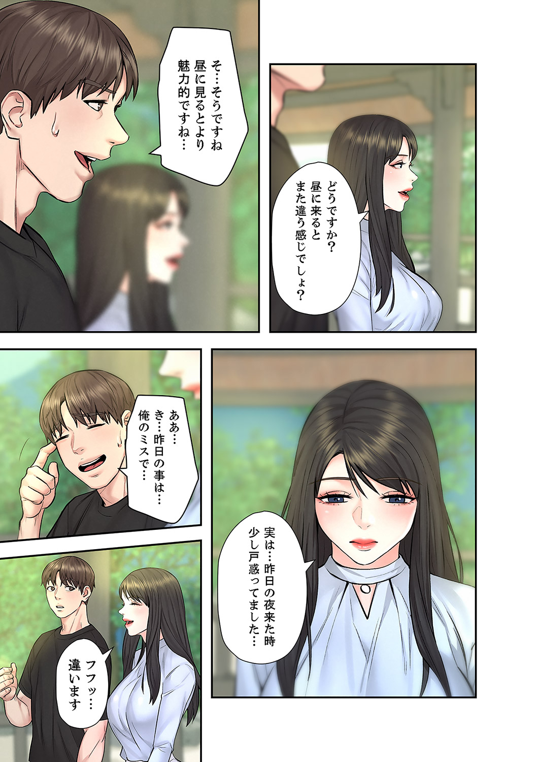 [ぞんぷりん×アライブ] 旅先インモラル【合本版】 第01巻 Bildnummer 183