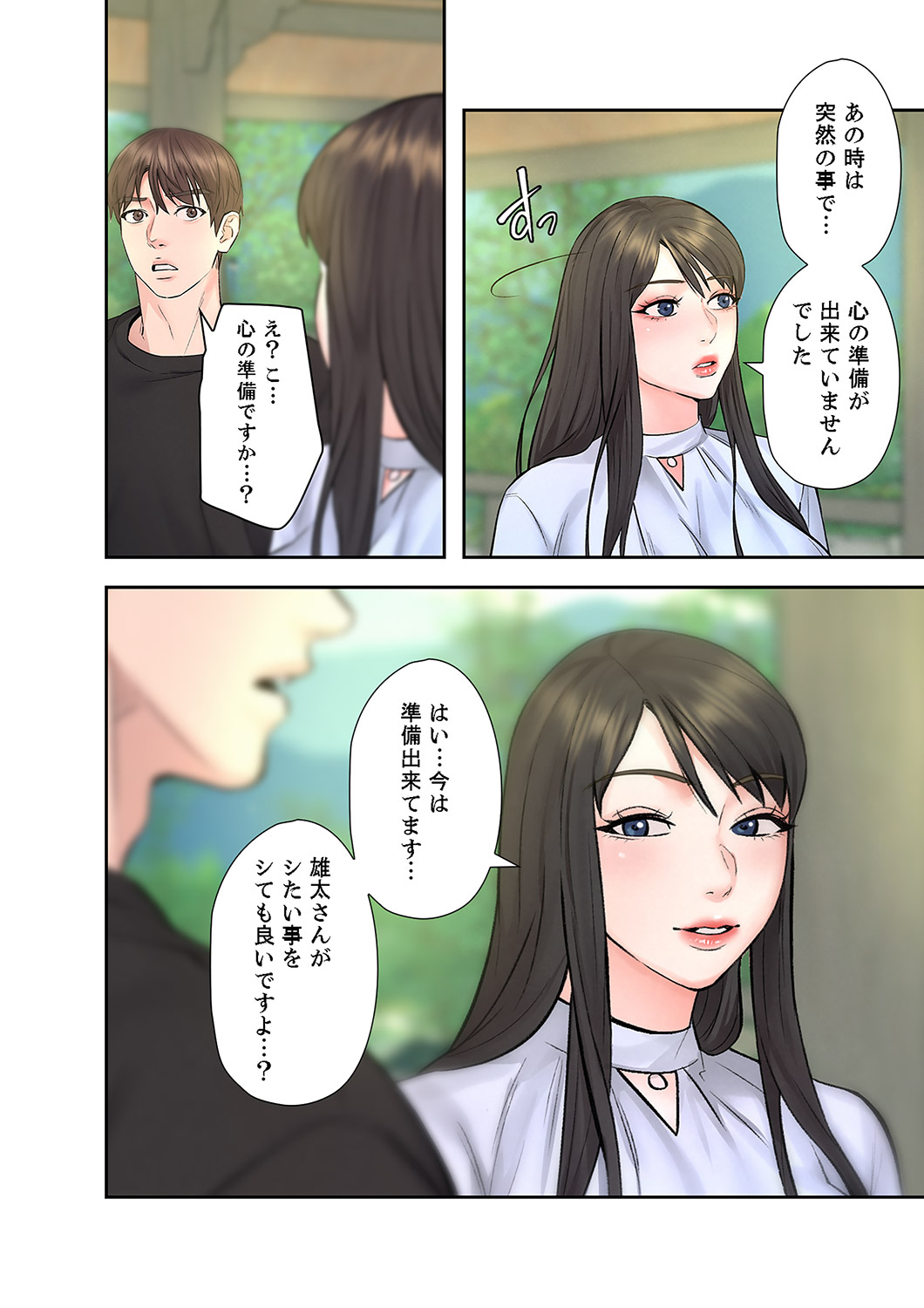 [ぞんぷりん×アライブ] 旅先インモラル【合本版】 第01巻 Bildnummer 184