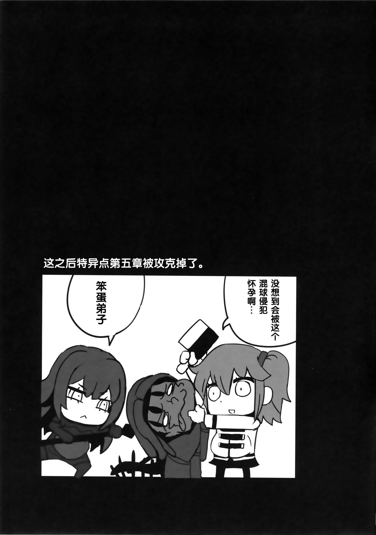 (C92) [Tuzi Laoda (JILS)] Joou no Ryoujoku Celt no Hikari to Kage (Fate/Grand Order) [Chinese] [不咕鸟汉化组] imagen número 16