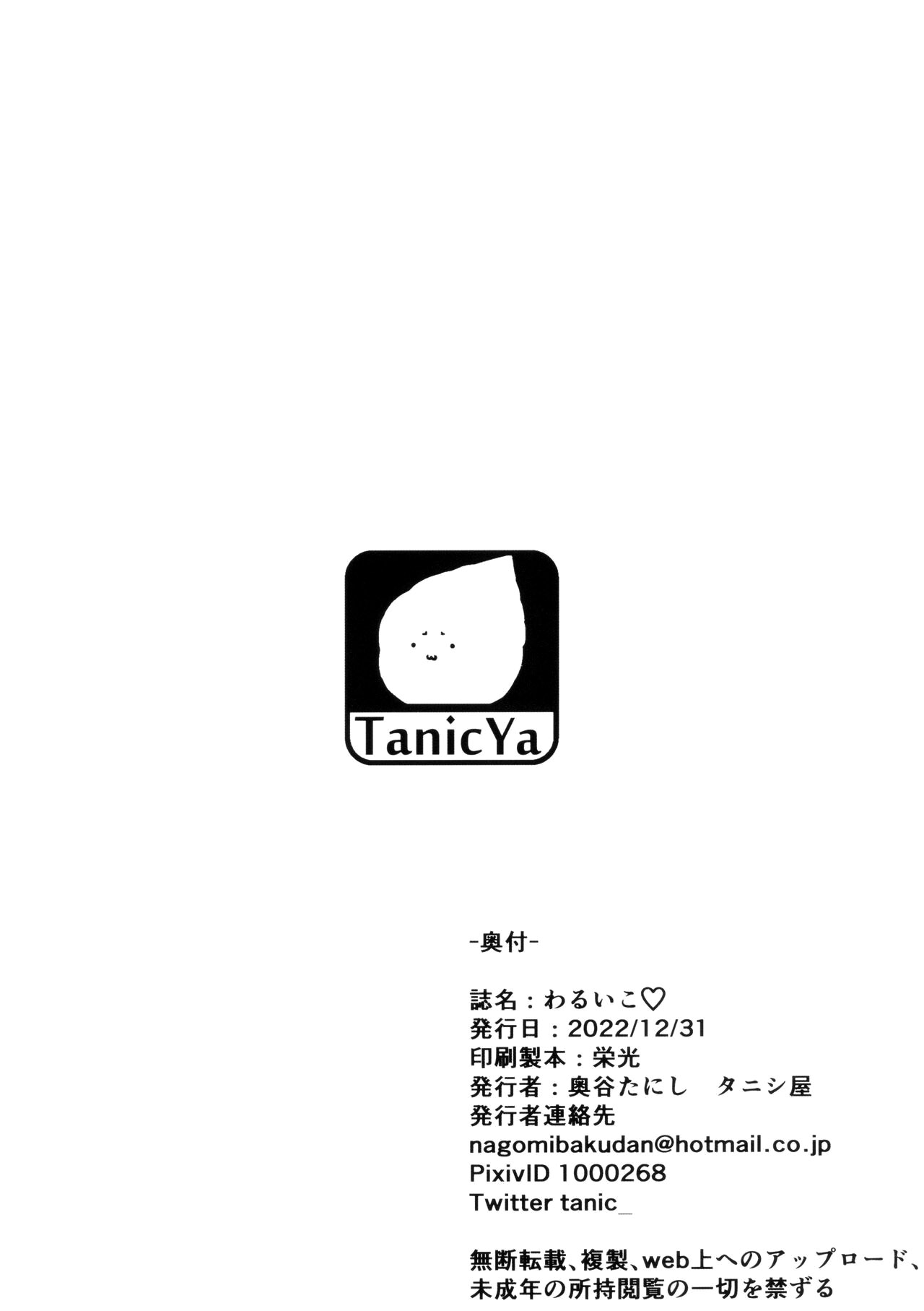 (C101) [Tanic Ya (Tanishi)] Waruiko♡ (Fate/Grand Order) [English] [oninnthegreat] image number 22