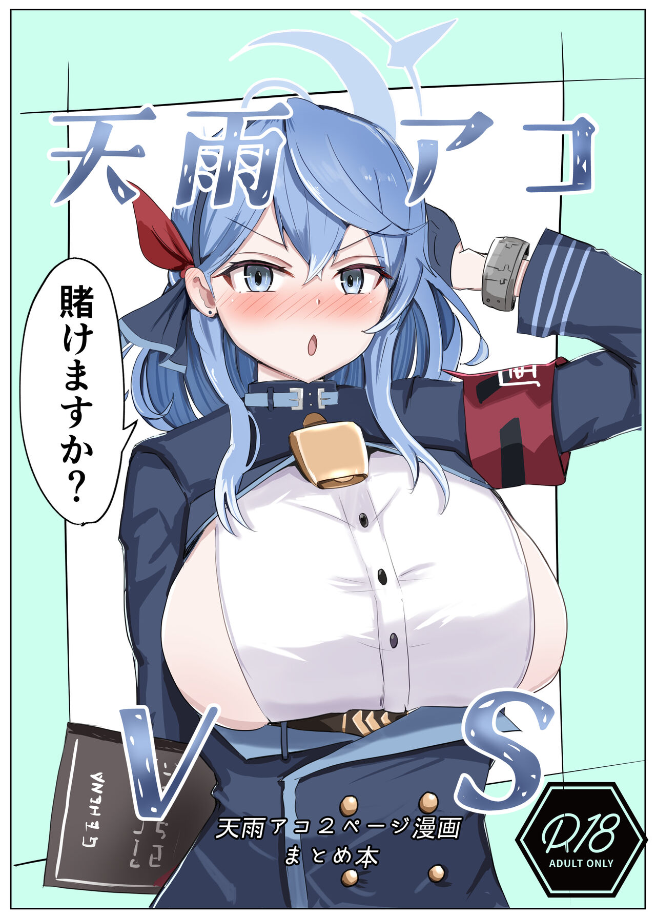 [ベンノスキー] 天●アコVS première image