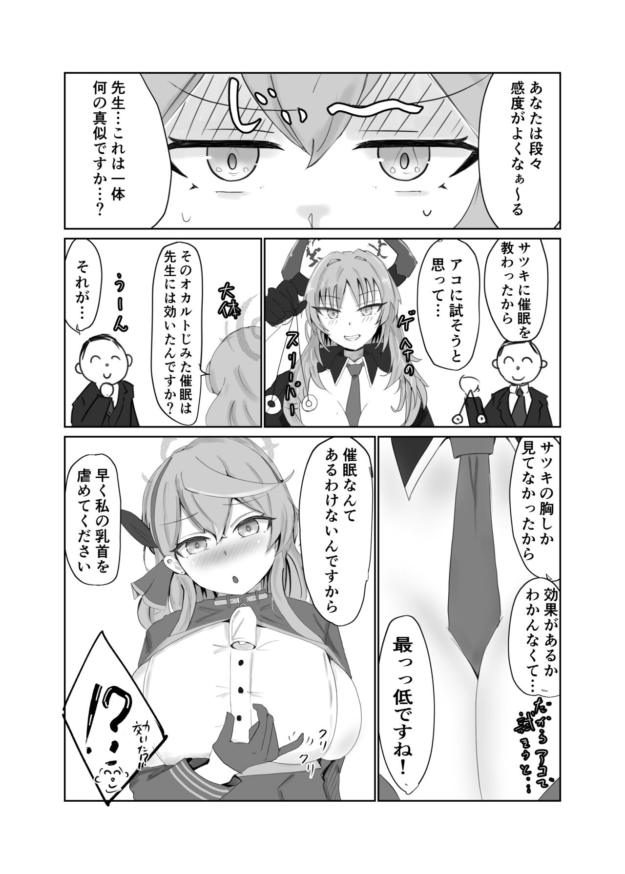 [ベンノスキー] 天●アコVS 2eme image