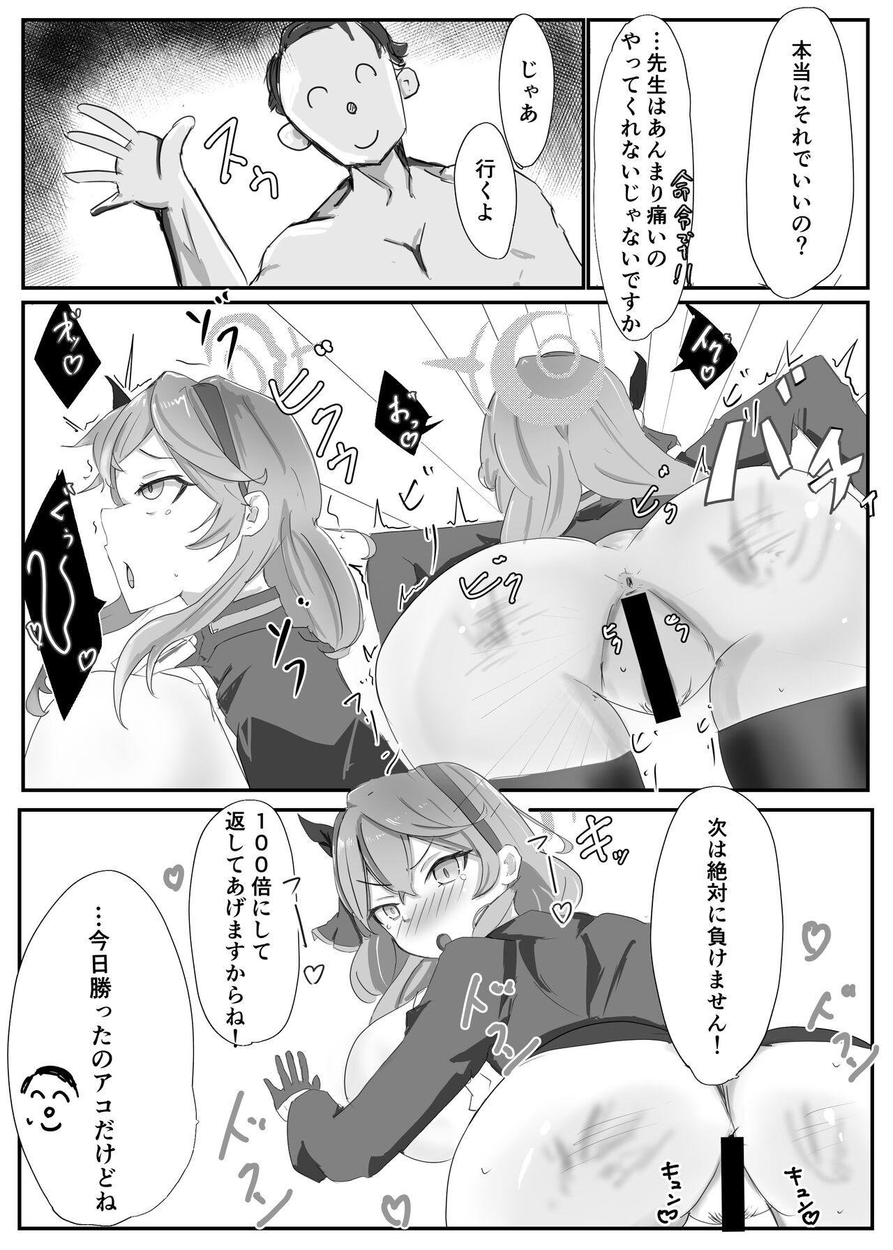 [ベンノスキー] 天●アコVS 11eme image