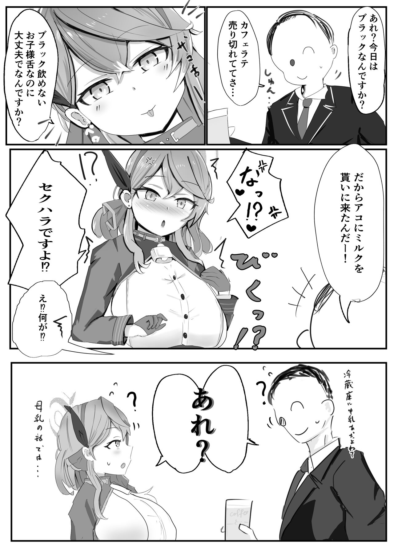 [ベンノスキー] 天●アコVS 12eme image