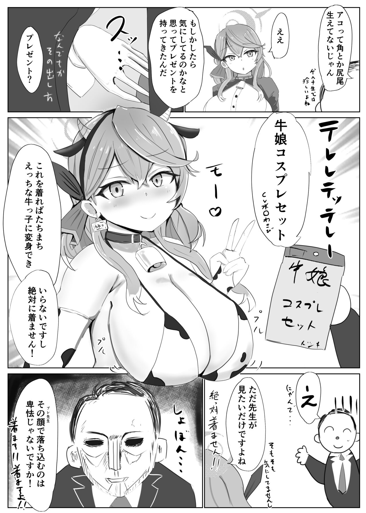 [ベンノスキー] 天●アコVS 14eme image