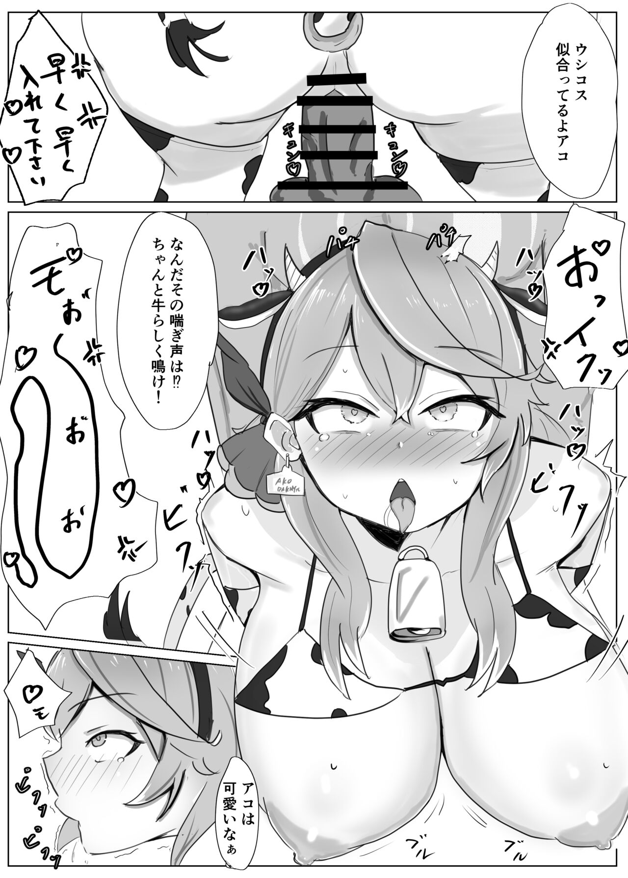 [ベンノスキー] 天●アコVS 15eme image