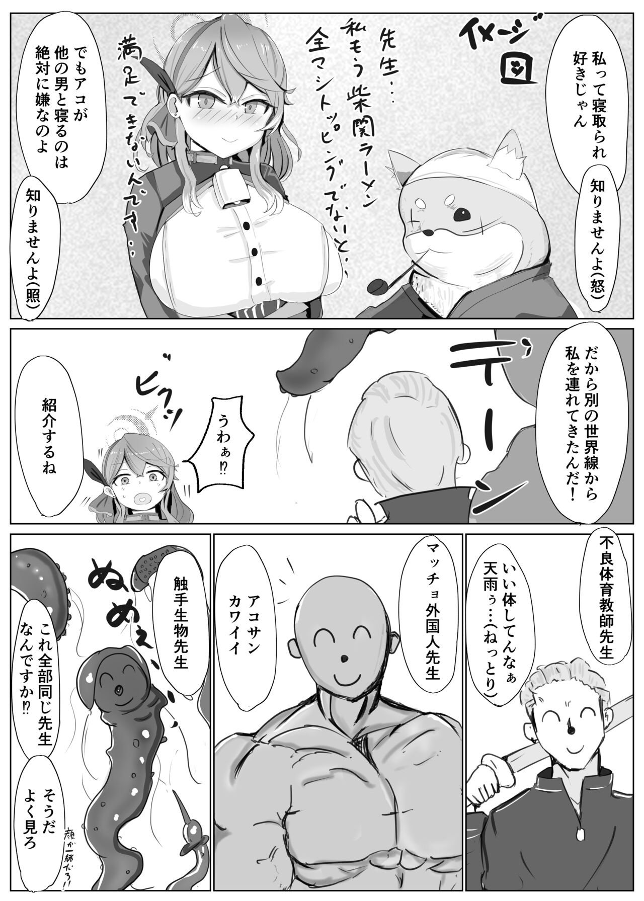 [ベンノスキー] 天●アコVS 16eme image