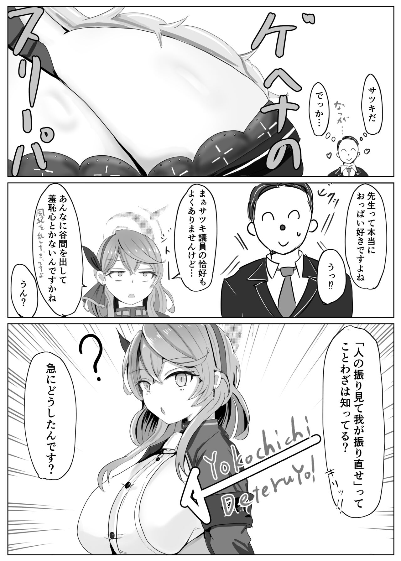 [ベンノスキー] 天●アコVS 18eme image