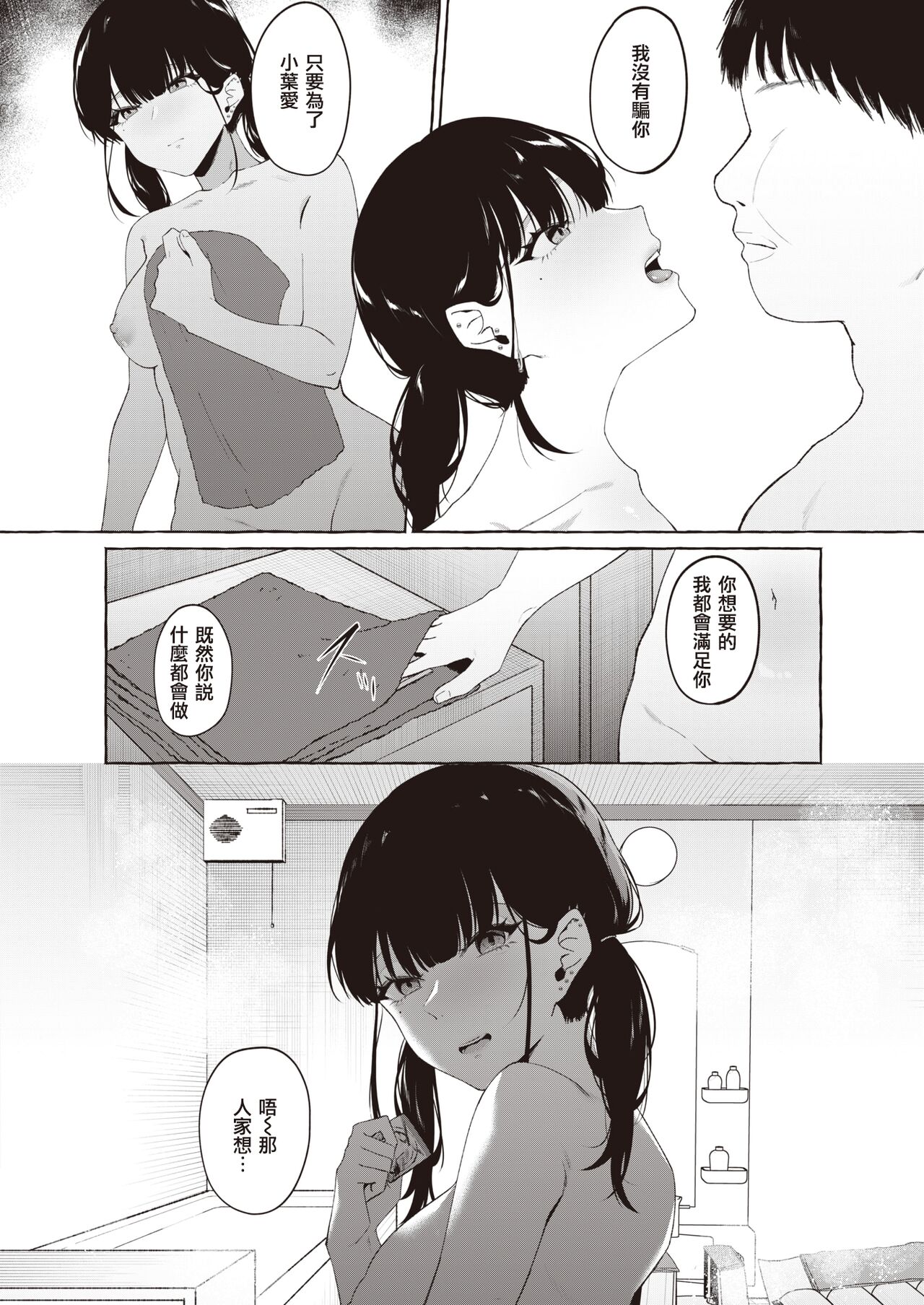 [Kangoku Meika] Yoru ni Kakeru | 向夜晚奔去 (COMIC Shitsurakuten 2023-04) [Chinese] [暴碧汉化组] [Digital] numero di immagine  23