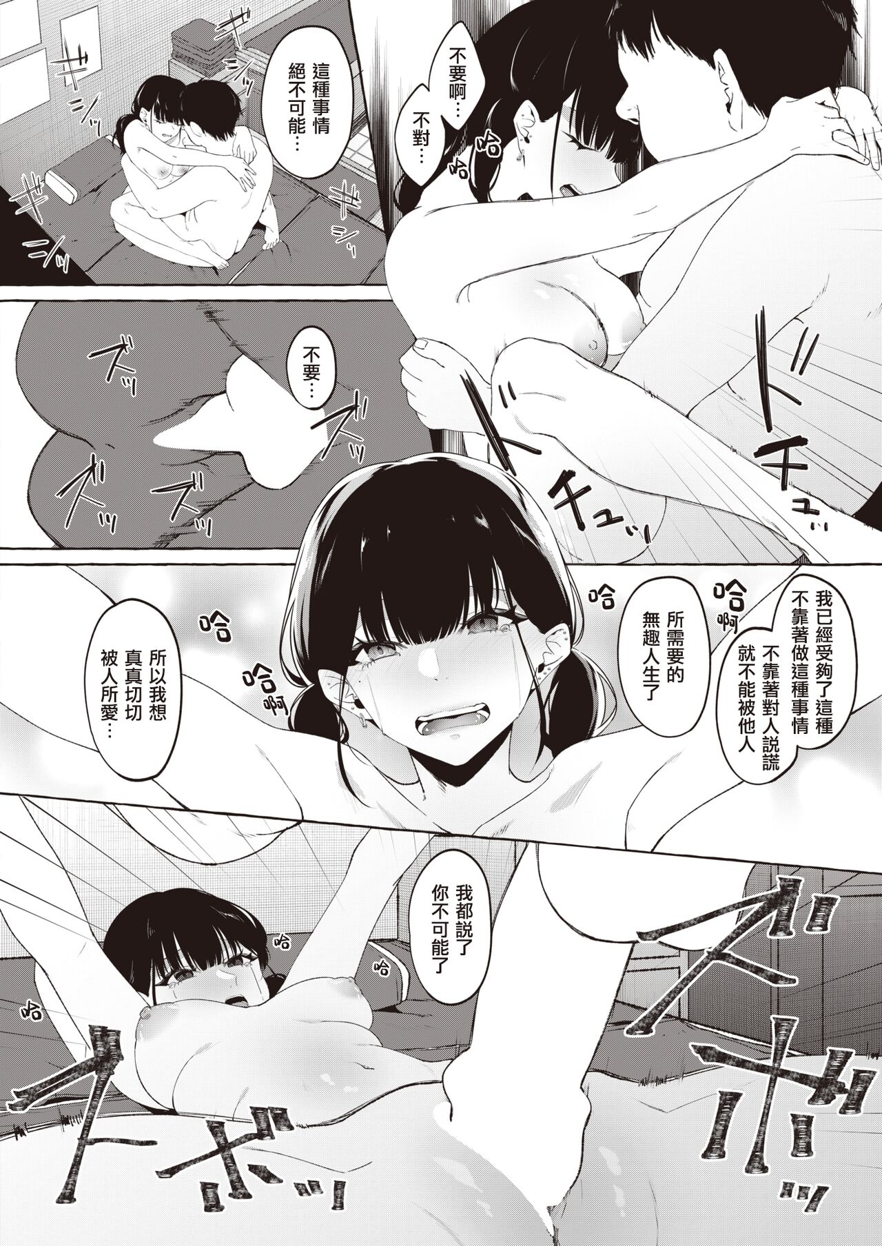 [Kangoku Meika] Yoru ni Kakeru | 向夜晚奔去 (COMIC Shitsurakuten 2023-04) [Chinese] [暴碧汉化组] [Digital] numero di immagine  29