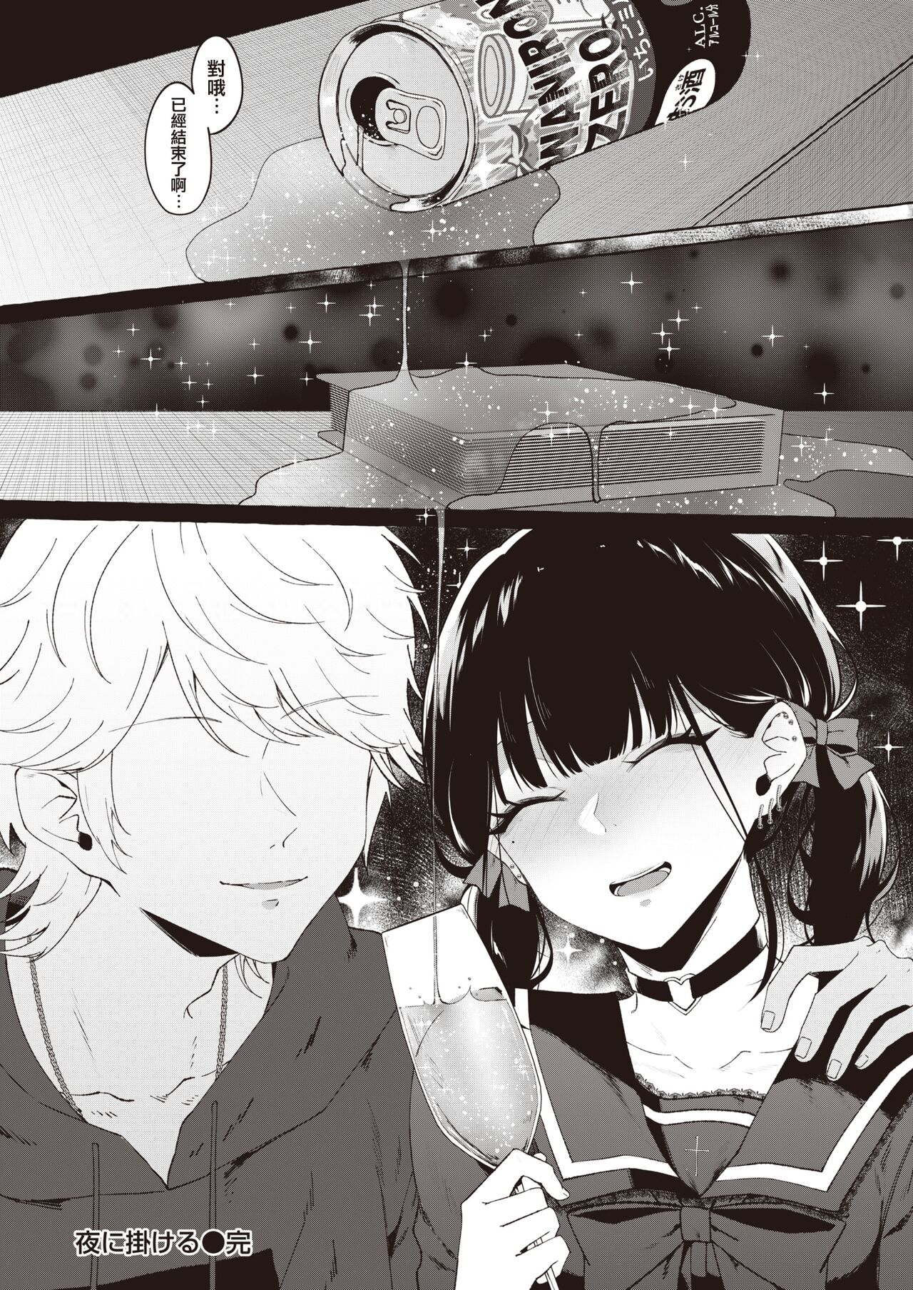 [Kangoku Meika] Yoru ni Kakeru | 向夜晚奔去 (COMIC Shitsurakuten 2023-04) [Chinese] [暴碧汉化组] [Digital] numero di immagine  31