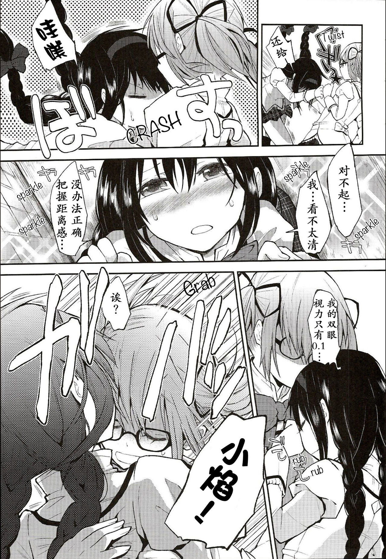 (C81) [flowerchildUEDA (flowerchildUEDA)] Confession - Yuuki o dashite Hajimete no Kokuhaku - (Puella Magi Madoka Magica) [chinese] Bildnummer 6