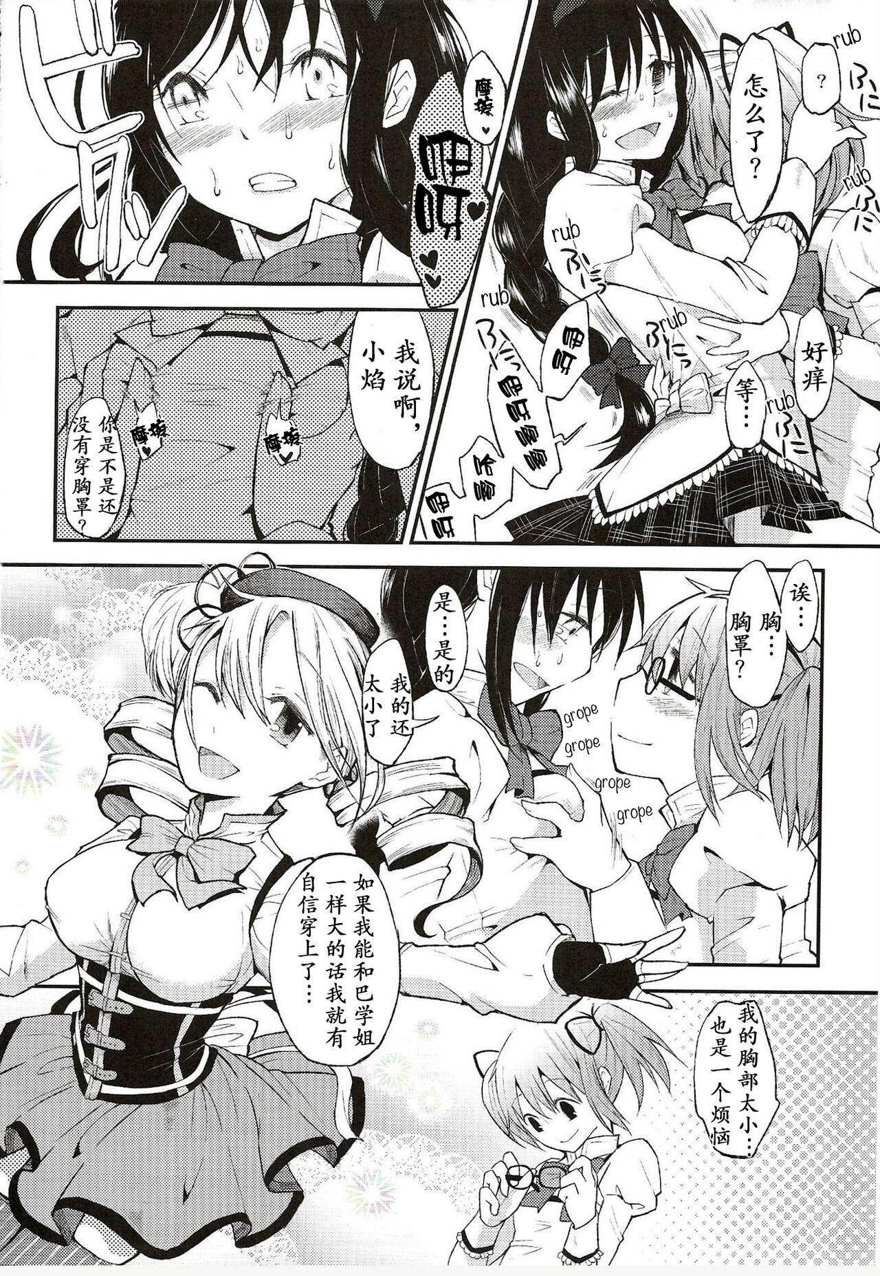 (C81) [flowerchildUEDA (flowerchildUEDA)] Confession - Yuuki o dashite Hajimete no Kokuhaku - (Puella Magi Madoka Magica) [chinese] Bildnummer 7