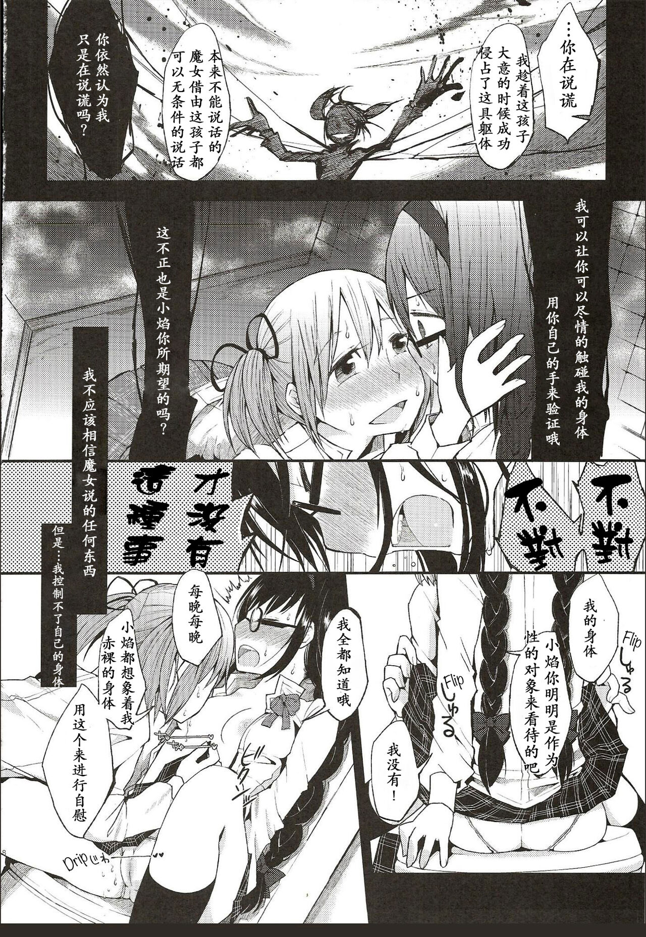 (C81) [flowerchildUEDA (flowerchildUEDA)] Confession - Yuuki o dashite Hajimete no Kokuhaku - (Puella Magi Madoka Magica) [chinese] Bildnummer 17