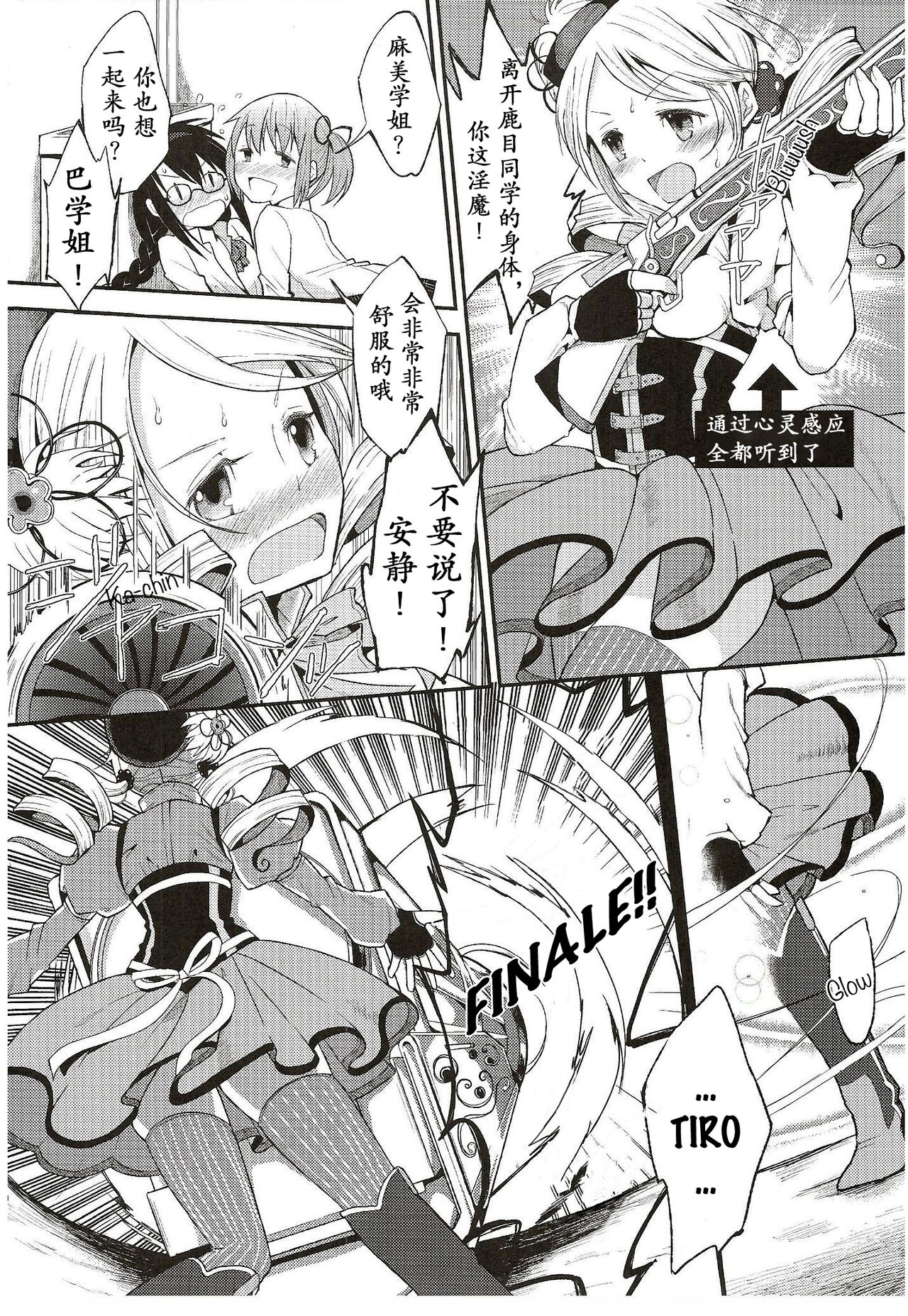 (C81) [flowerchildUEDA (flowerchildUEDA)] Confession - Yuuki o dashite Hajimete no Kokuhaku - (Puella Magi Madoka Magica) [chinese] Bildnummer 19