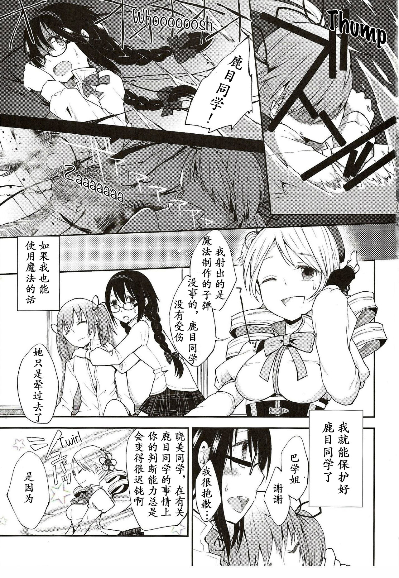 (C81) [flowerchildUEDA (flowerchildUEDA)] Confession - Yuuki o dashite Hajimete no Kokuhaku - (Puella Magi Madoka Magica) [chinese] Bildnummer 20