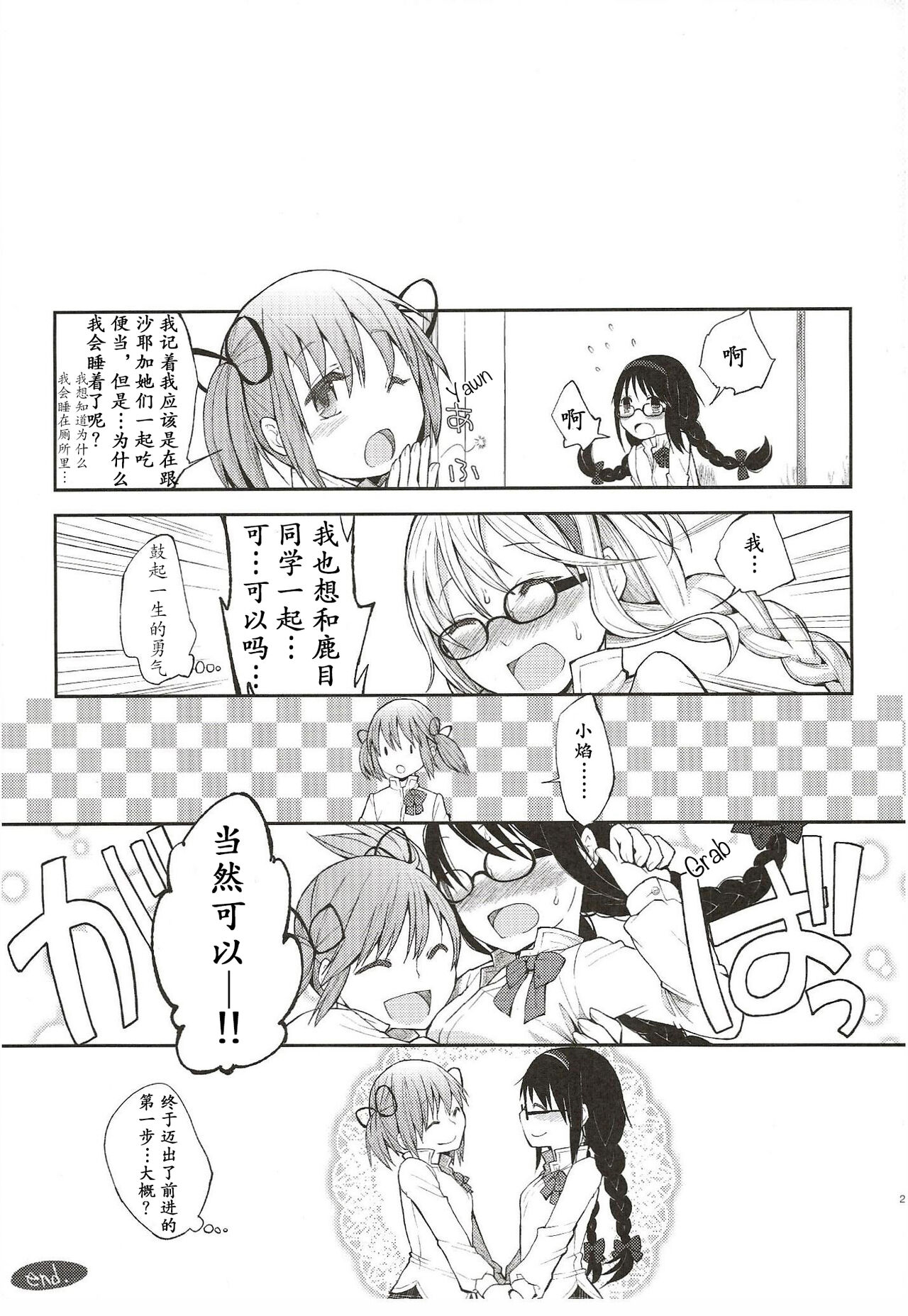 (C81) [flowerchildUEDA (flowerchildUEDA)] Confession - Yuuki o dashite Hajimete no Kokuhaku - (Puella Magi Madoka Magica) [chinese] Bildnummer 22