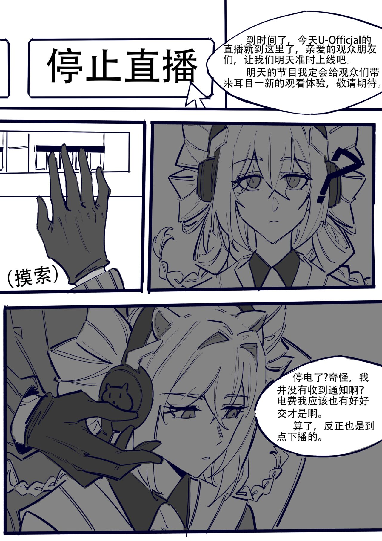 [D仔] 尤里卡の直播事故，黑粉闯进家！（试行版）(明日方舟) 画像番号 4