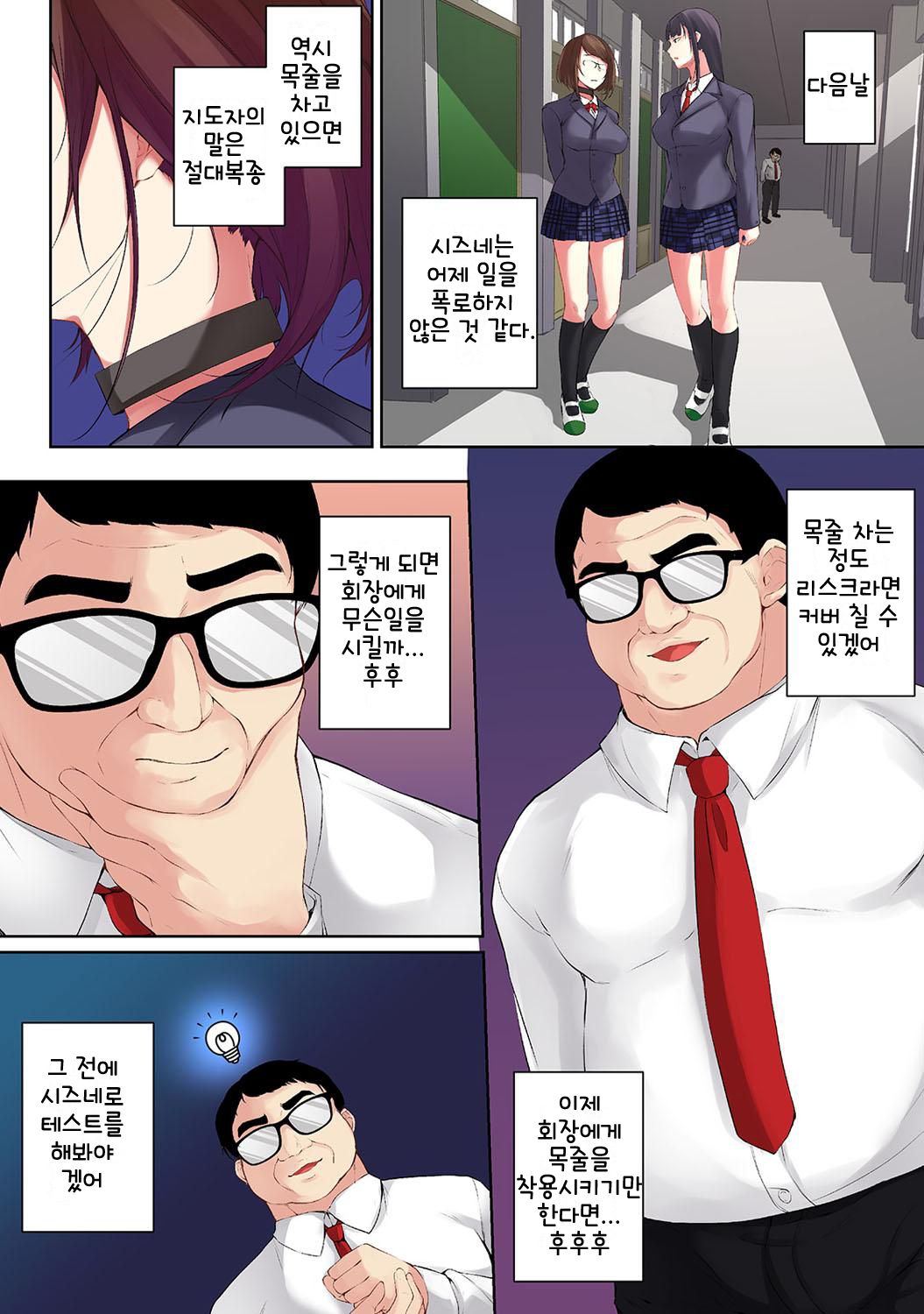 [Yukisaki MIALE] Saimin! Choukyou Seito Shidou ~Nerawareta Seitokaichou~ Ch. 4 | 최면! 조교성도지도 ~표적이 된 학생회장~ Ch. 4 (COMIC Ananga Ranga Vol. 52) [Korean] 이미지 번호 2