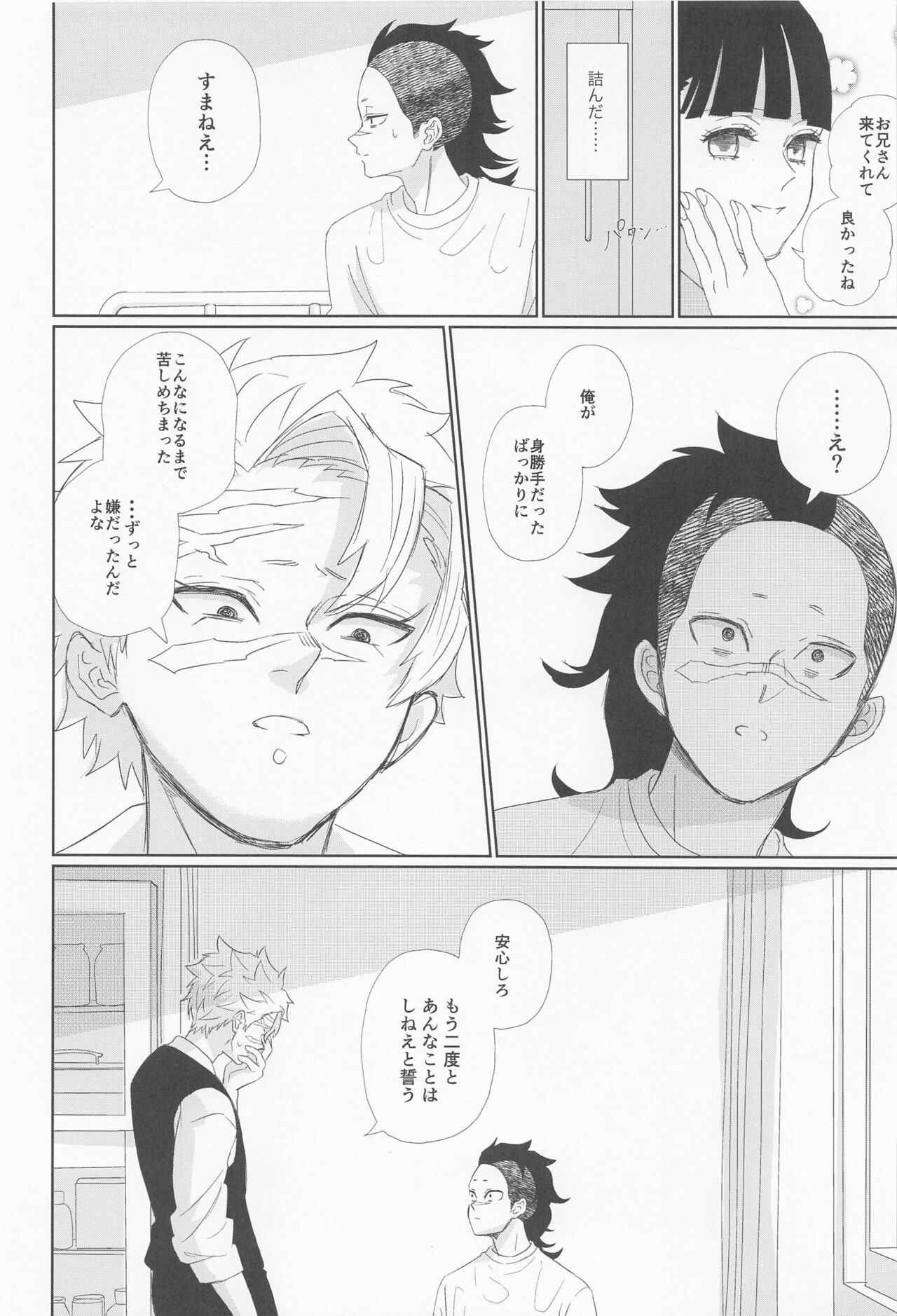 [Dream Forest] darenidemohimitsuhaaru (kimetsunoyaiba) Bildnummer 26