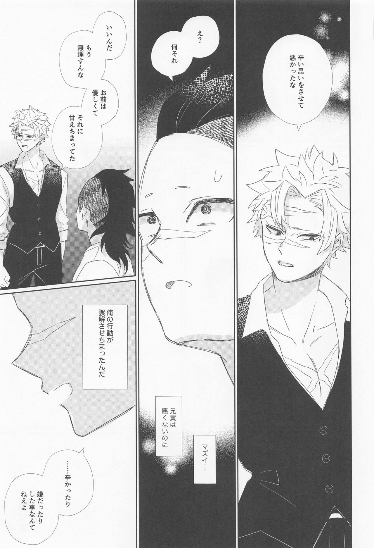 [Dream Forest] darenidemohimitsuhaaru (kimetsunoyaiba) Bildnummer 27