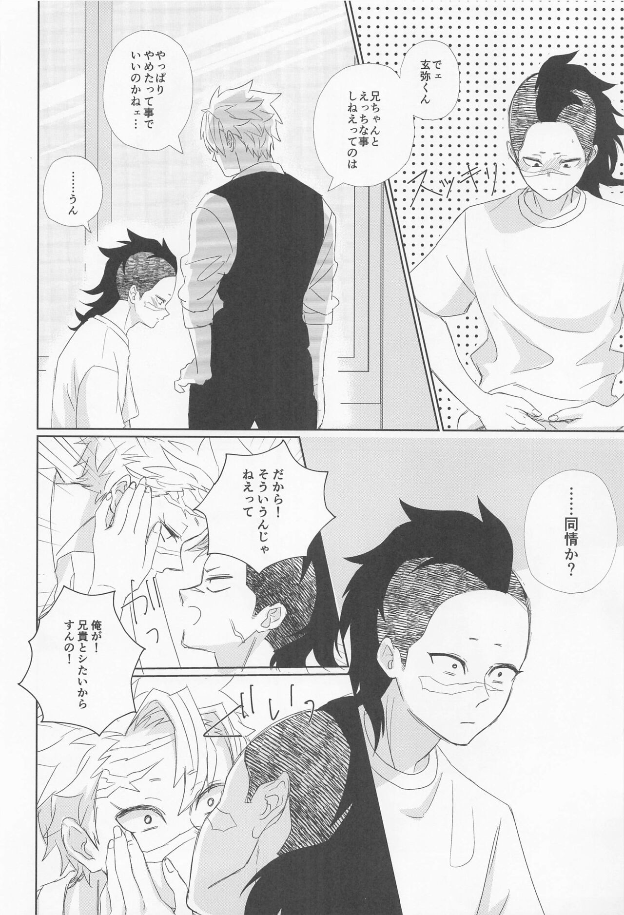 [Dream Forest] darenidemohimitsuhaaru (kimetsunoyaiba) Bildnummer 32