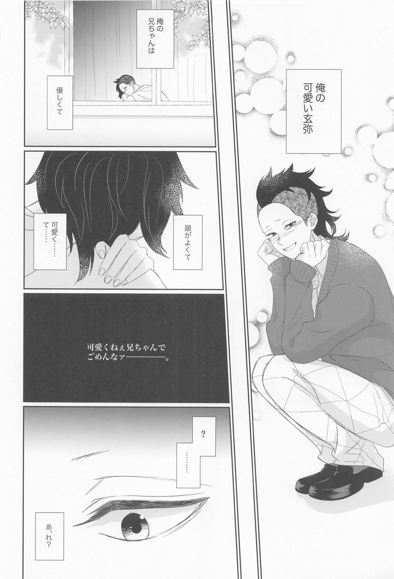 [Dream Forest] darenidemohimitsuhaaru (kimetsunoyaiba) Bildnummer 34