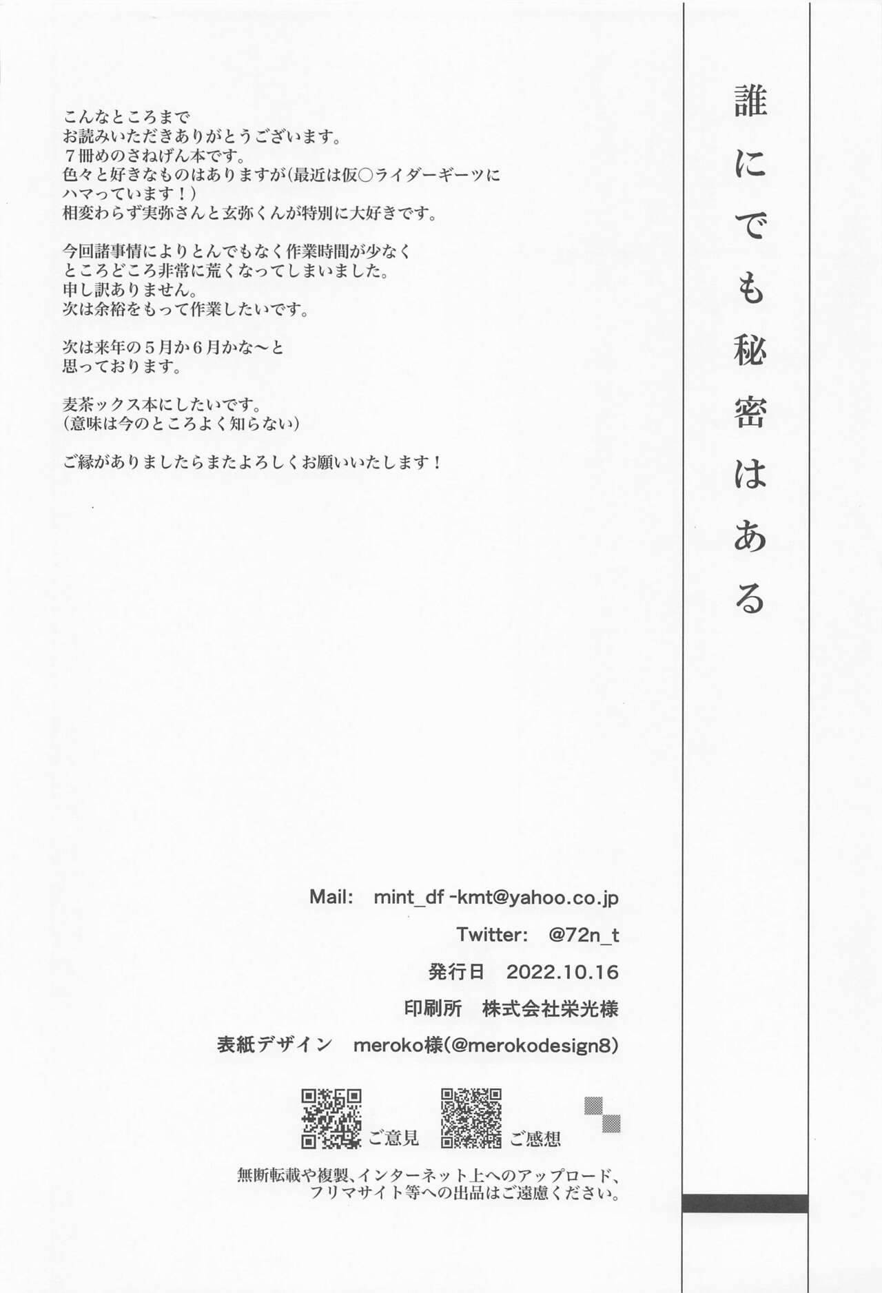 [Dream Forest] darenidemohimitsuhaaru (kimetsunoyaiba) Bildnummer 36