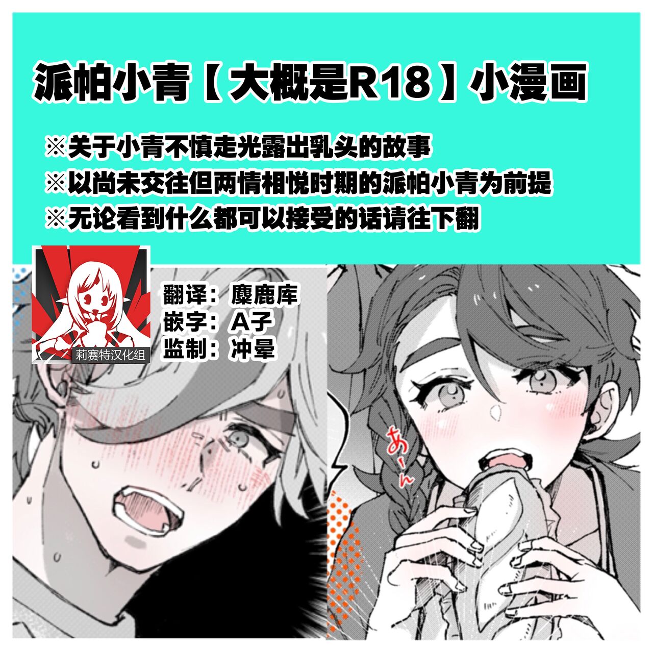 [Miso] pepaao [R 18] ro gu 1 (Pokémon Scarlet and Violet) [Chinese] [莉赛特汉化组] première image