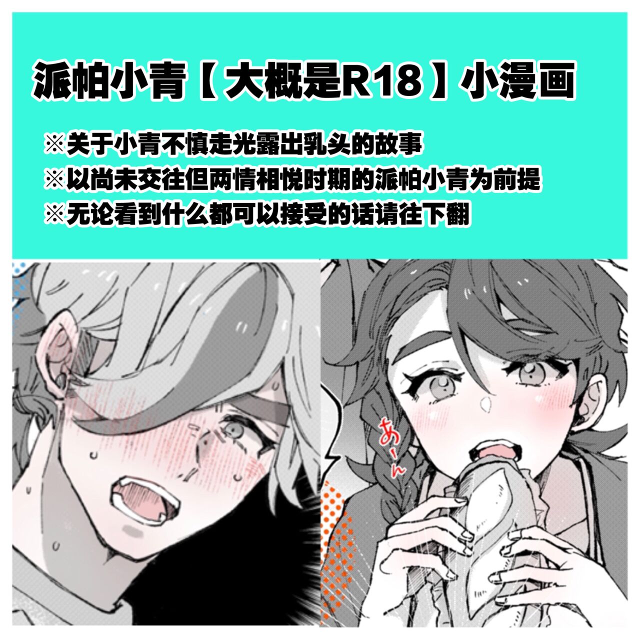 [Miso] pepaao [R 18] ro gu 1 (Pokémon Scarlet and Violet) [Chinese] [莉赛特汉化组] 2eme image