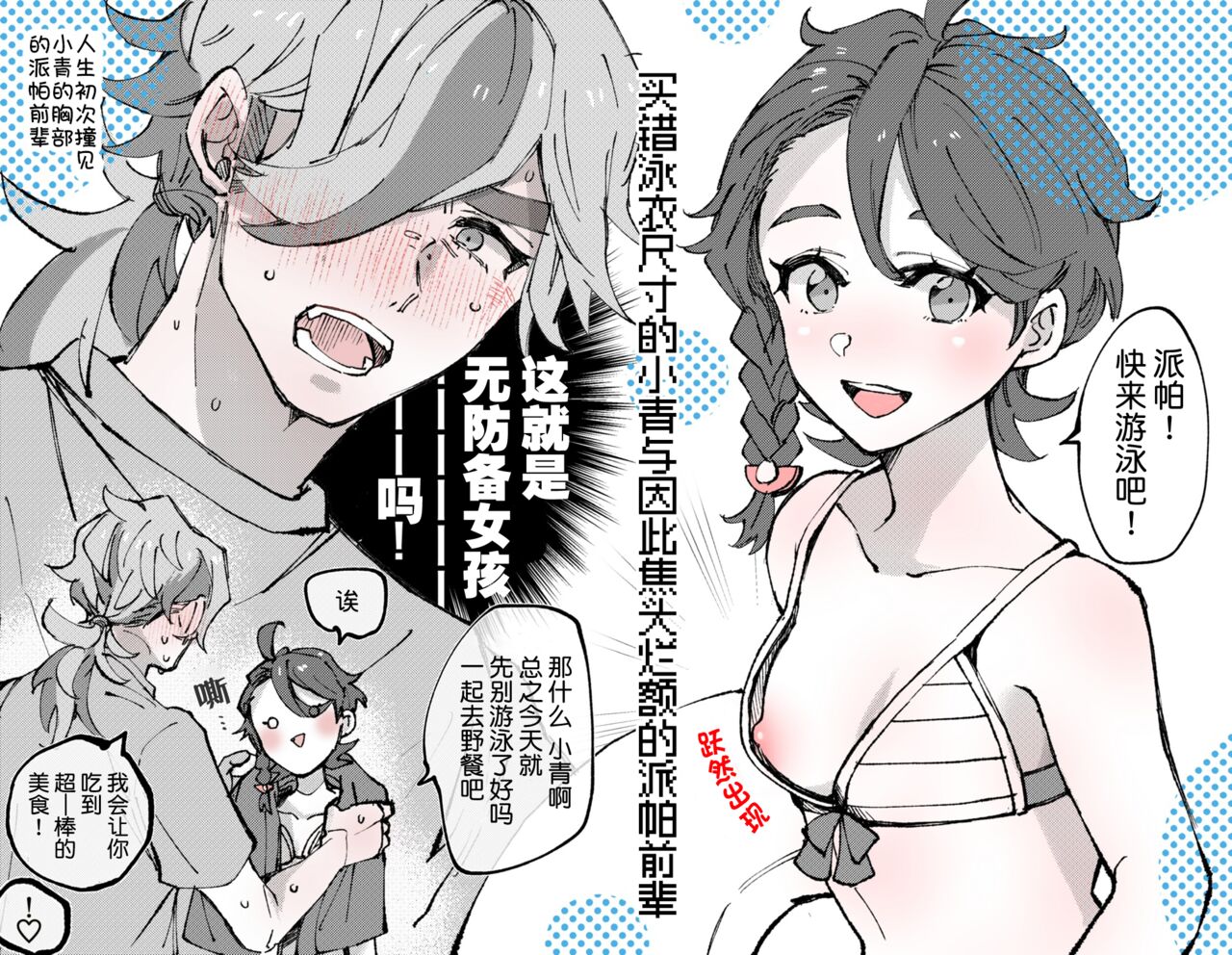 [Miso] pepaao [R 18] ro gu 1 (Pokémon Scarlet and Violet) [Chinese] [莉赛特汉化组] 3eme image