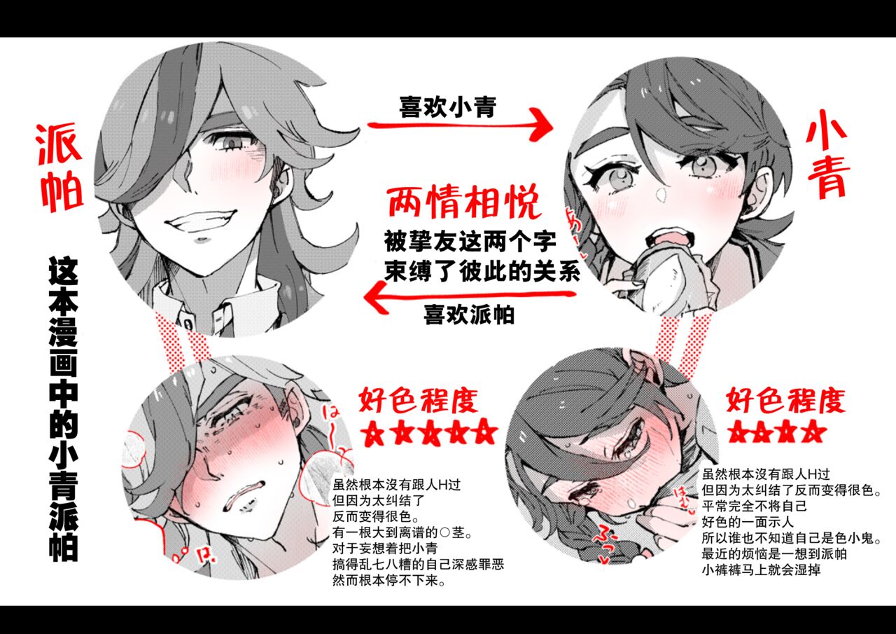 [Miso] pepaao [R 18] ro gu 1 (Pokémon Scarlet and Violet) [Chinese] [莉赛特汉化组] 11eme image